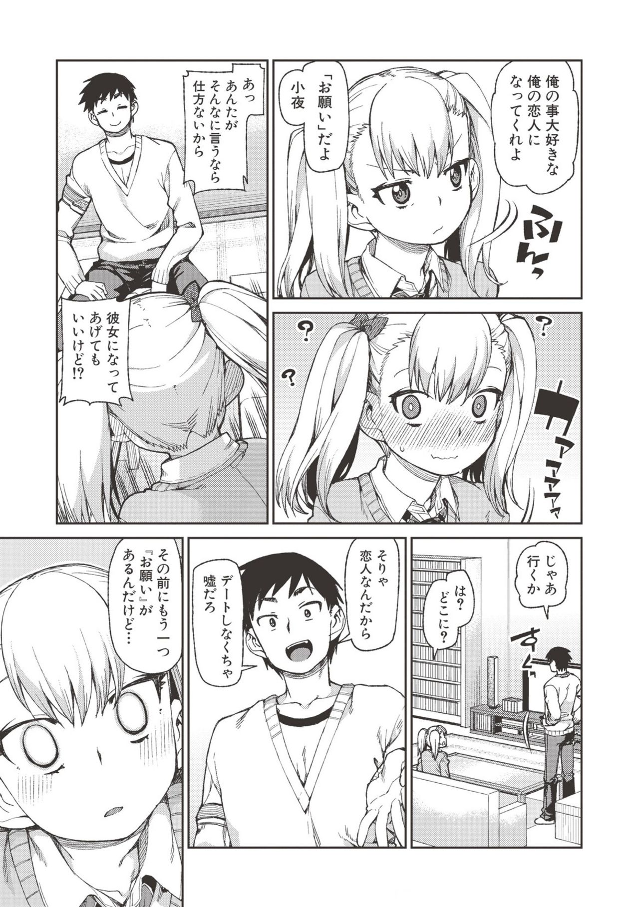 Saimin Anji de "Kanarazu Kou naru" page 68