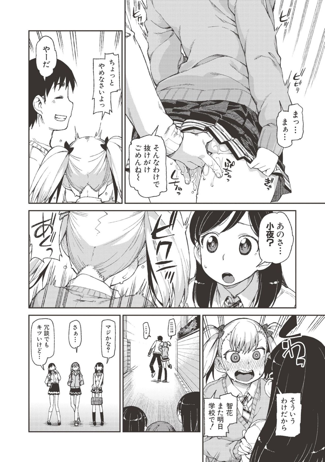 Saimin Anji de "Kanarazu Kou naru" page 73