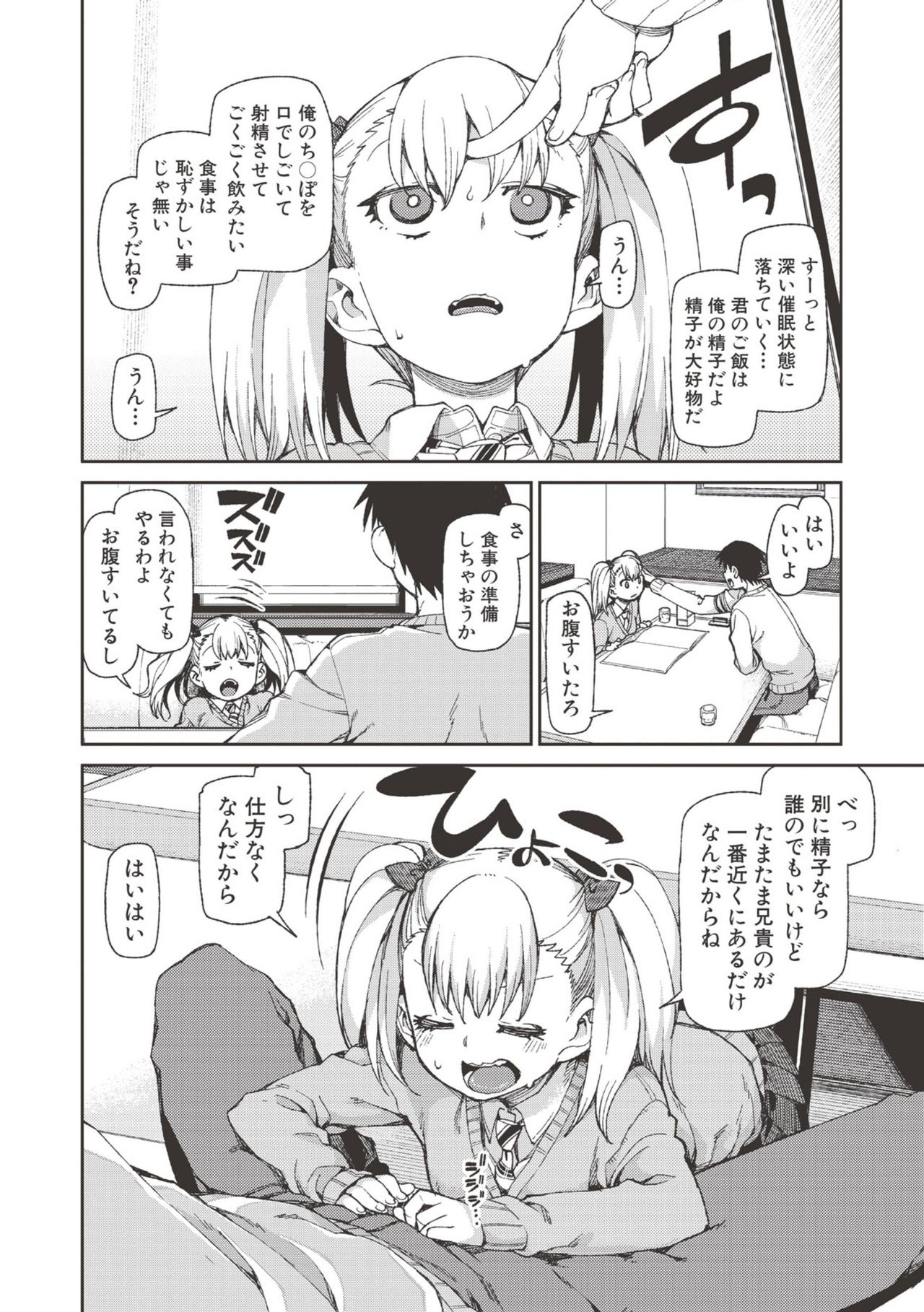 Saimin Anji de "Kanarazu Kou naru" page 75