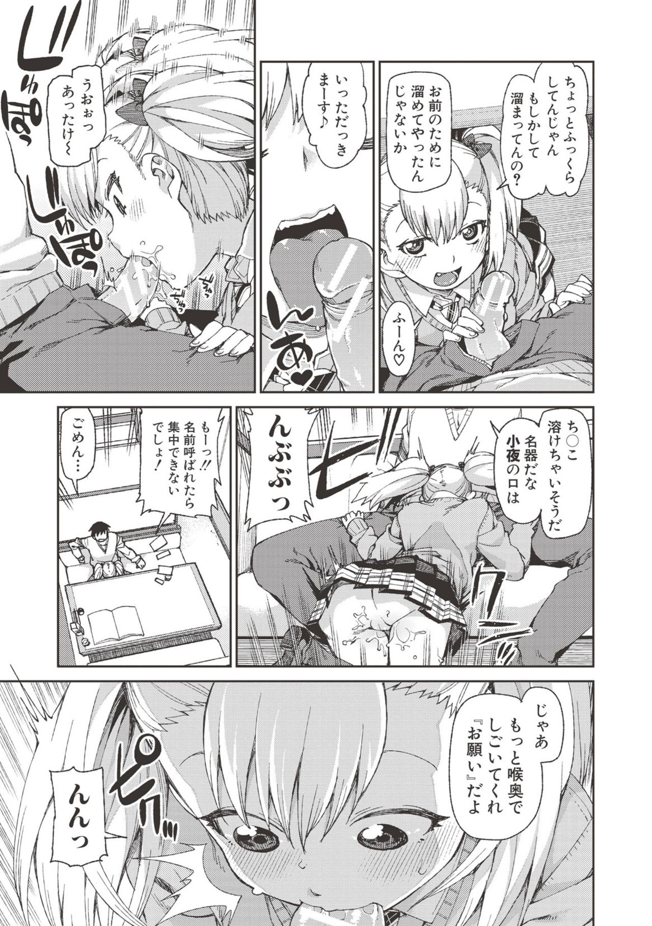 Saimin Anji de "Kanarazu Kou naru" page 76