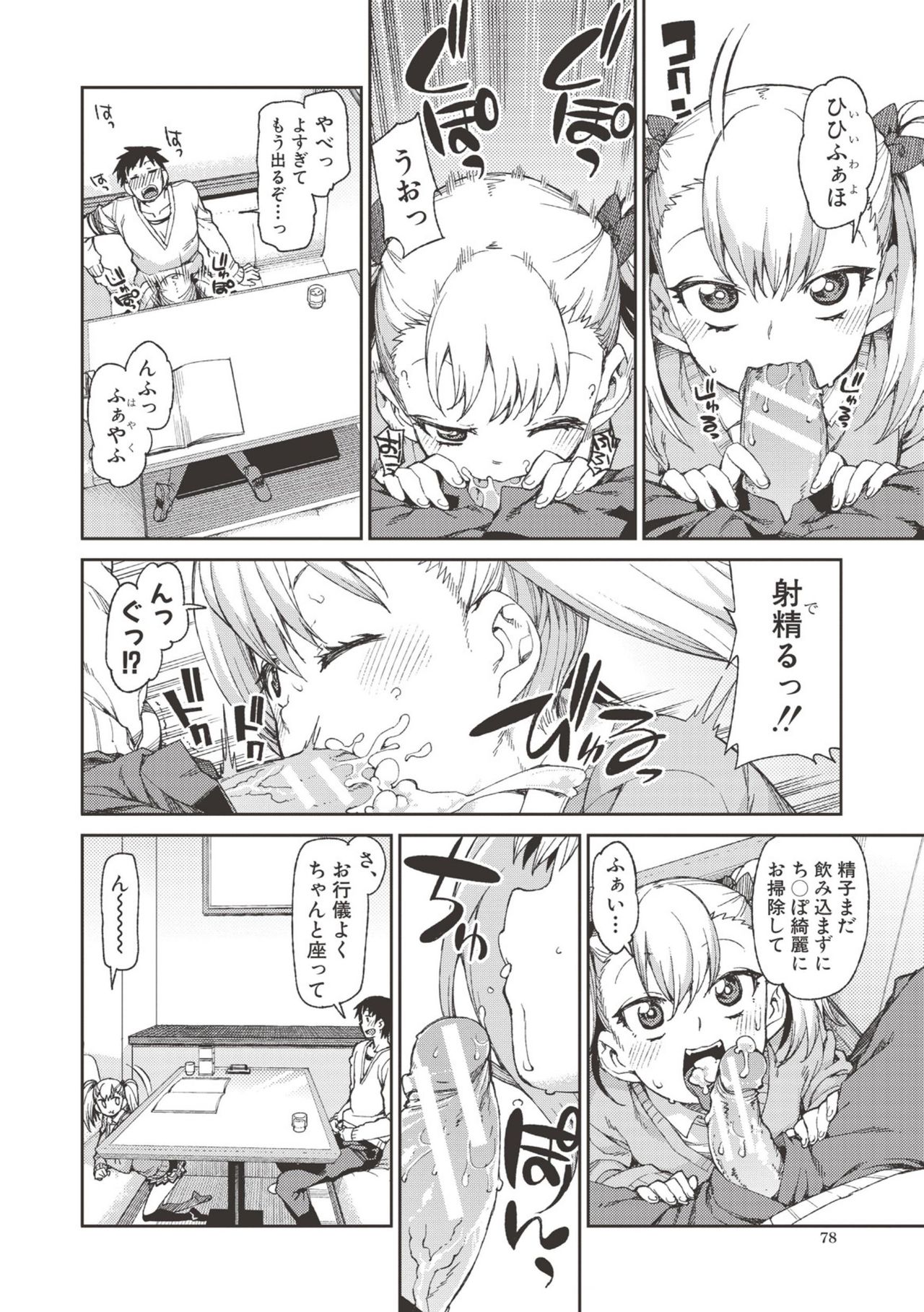 Saimin Anji de "Kanarazu Kou naru" page 77
