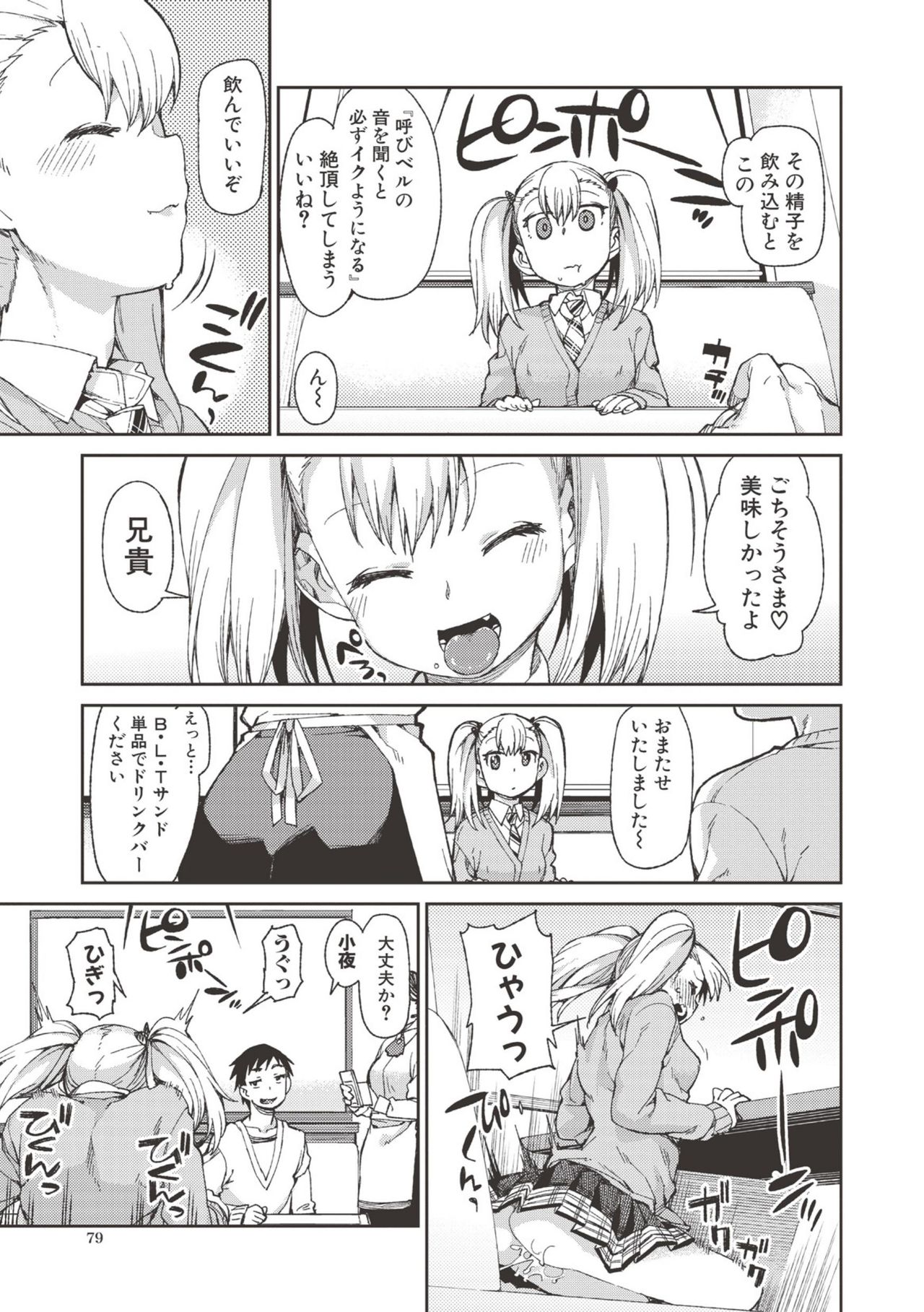 Saimin Anji de "Kanarazu Kou naru" page 78