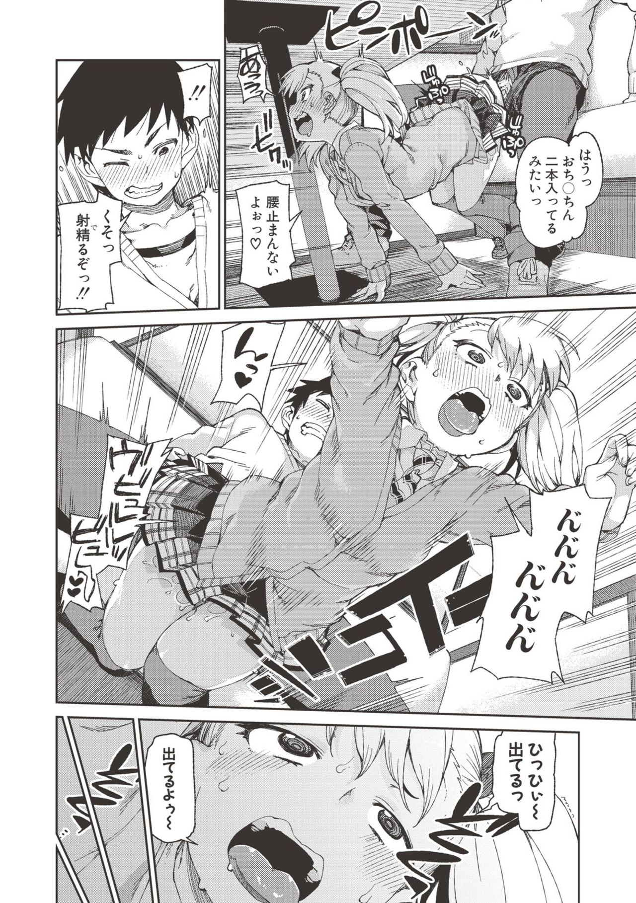 Saimin Anji de "Kanarazu Kou naru" page 81