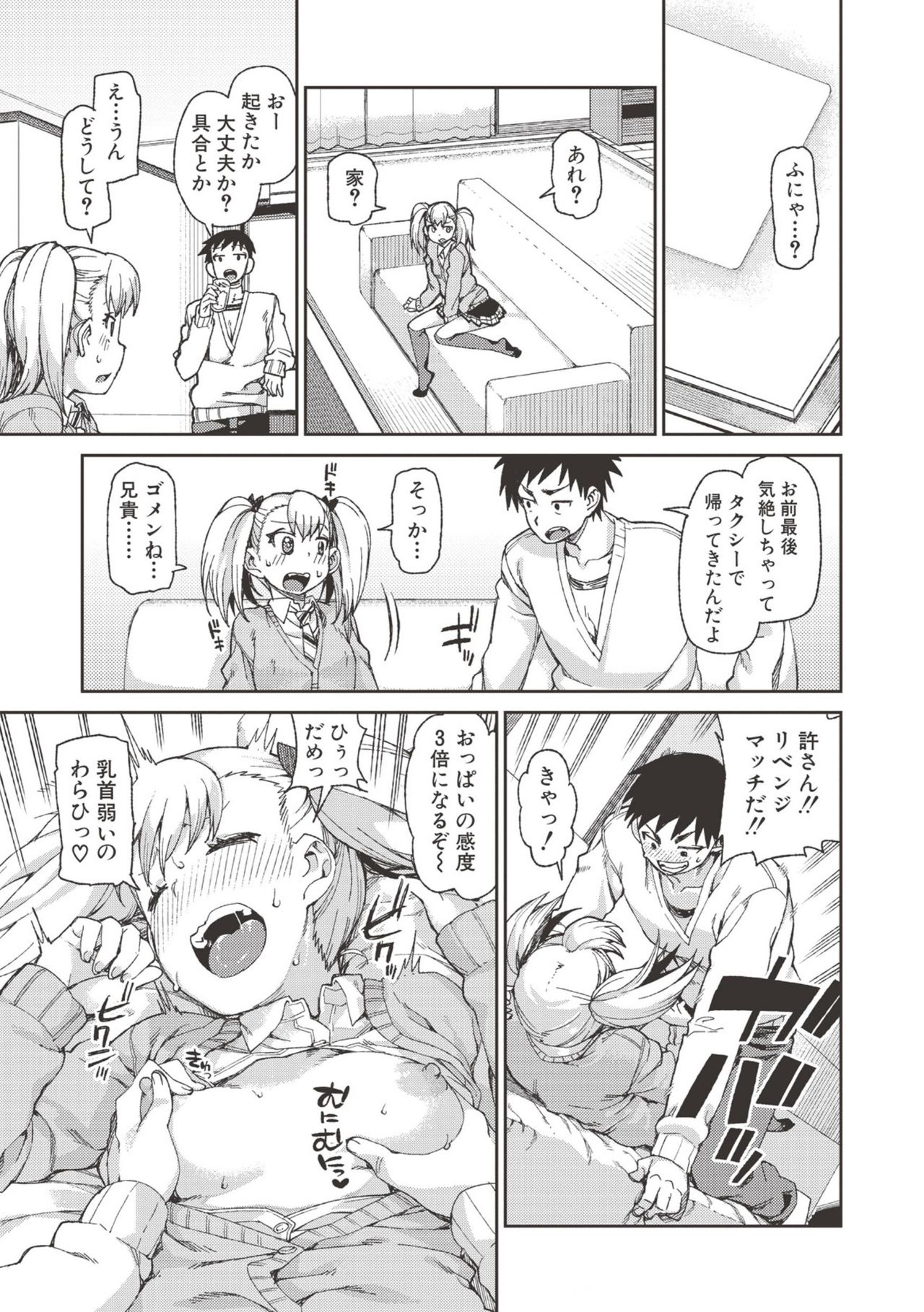 Saimin Anji de "Kanarazu Kou naru" page 82