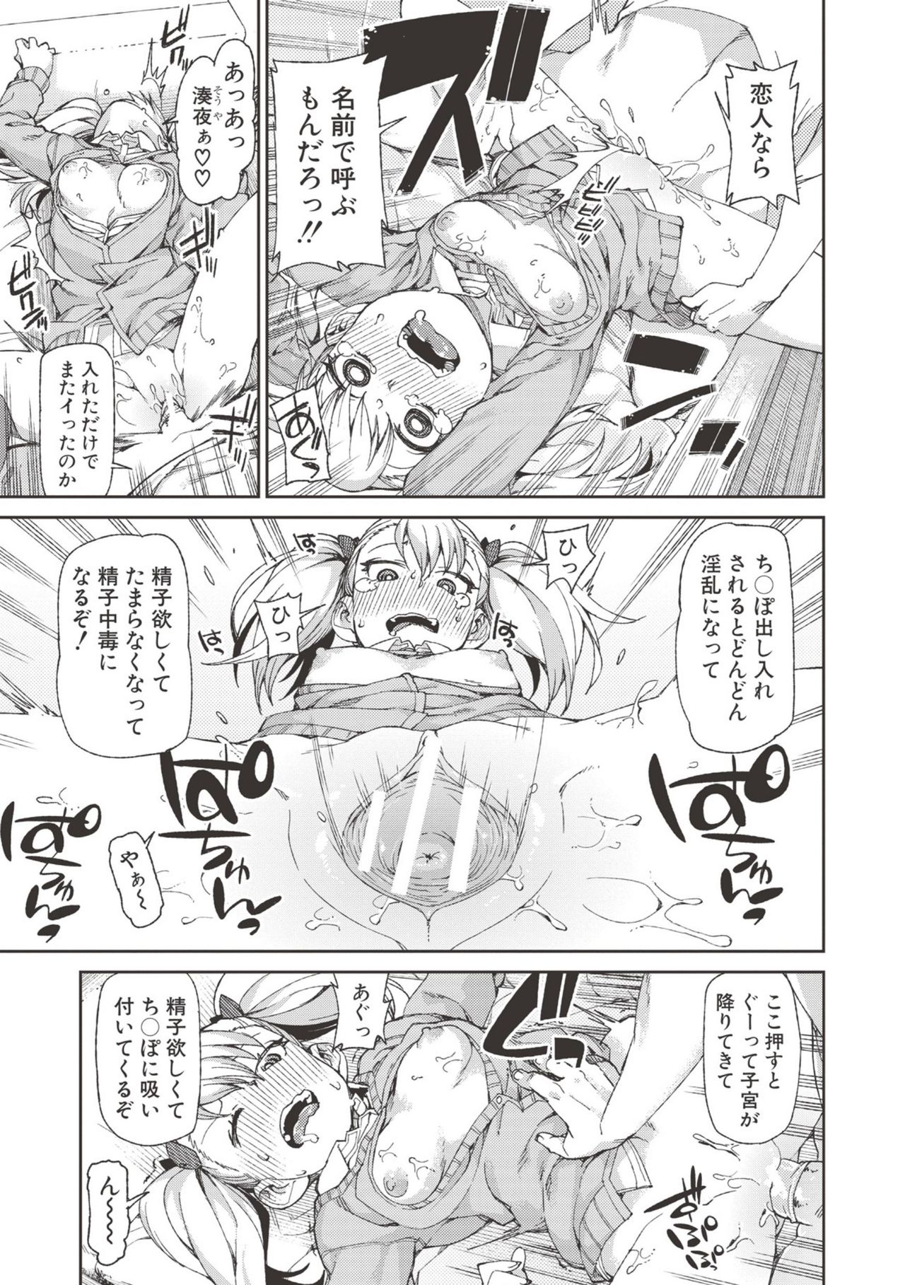 Saimin Anji de "Kanarazu Kou naru" page 84