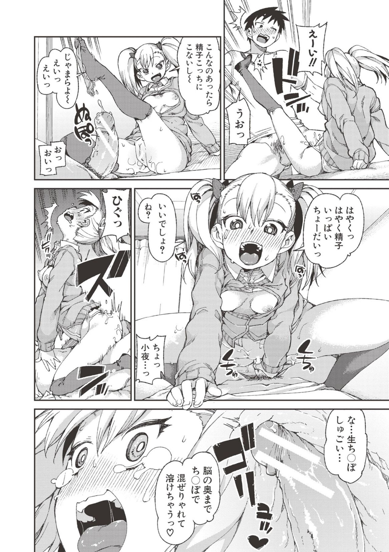 Saimin Anji de "Kanarazu Kou naru" page 85