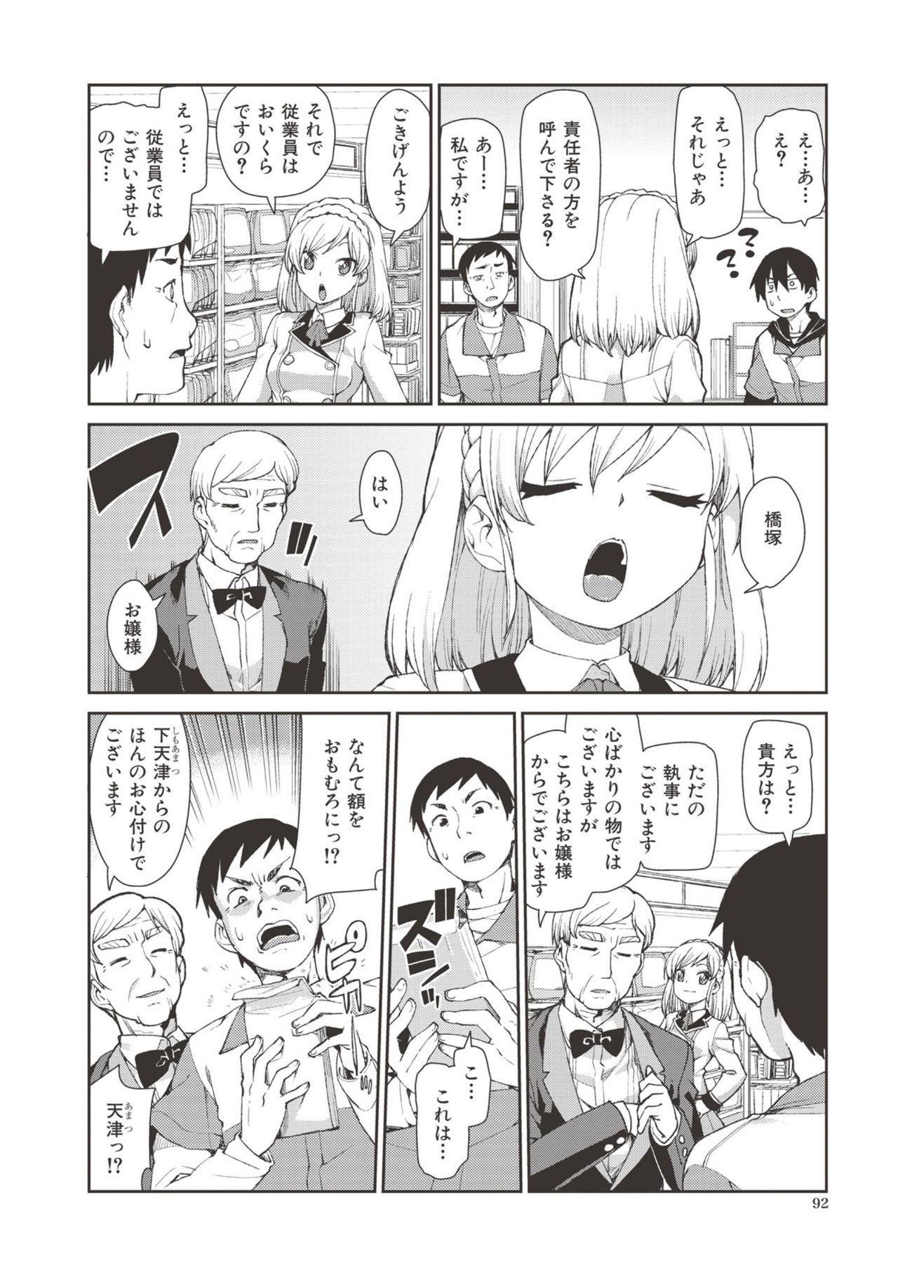 Saimin Anji de "Kanarazu Kou naru" page 91