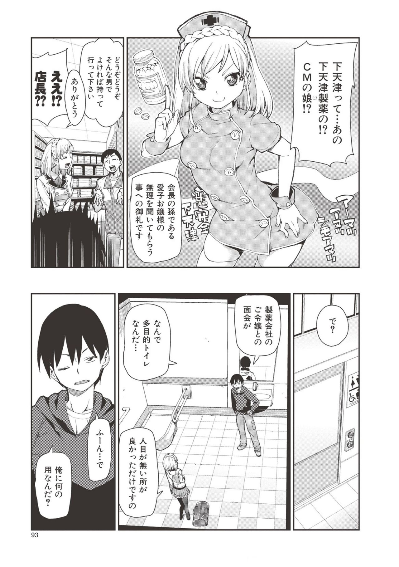 Saimin Anji de "Kanarazu Kou naru" page 92