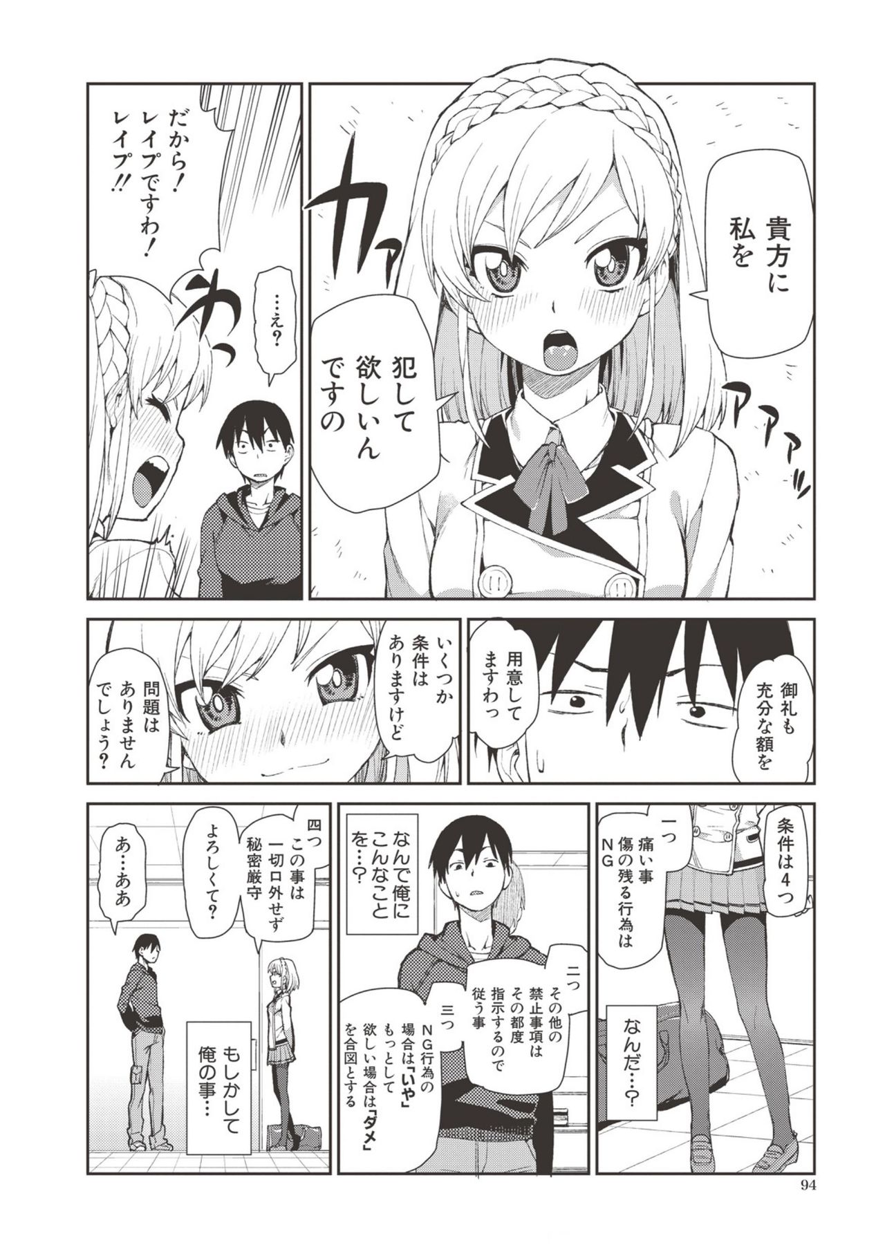 Saimin Anji de "Kanarazu Kou naru" page 93