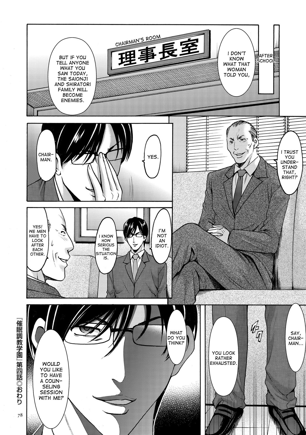 Saimin Choukyou Gakuen Ch. 3-10 end page 36