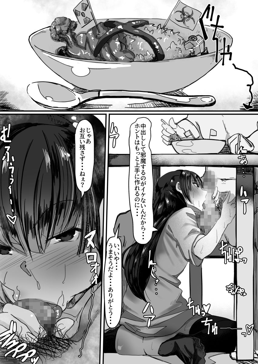 Saimin de... 2 page 30
