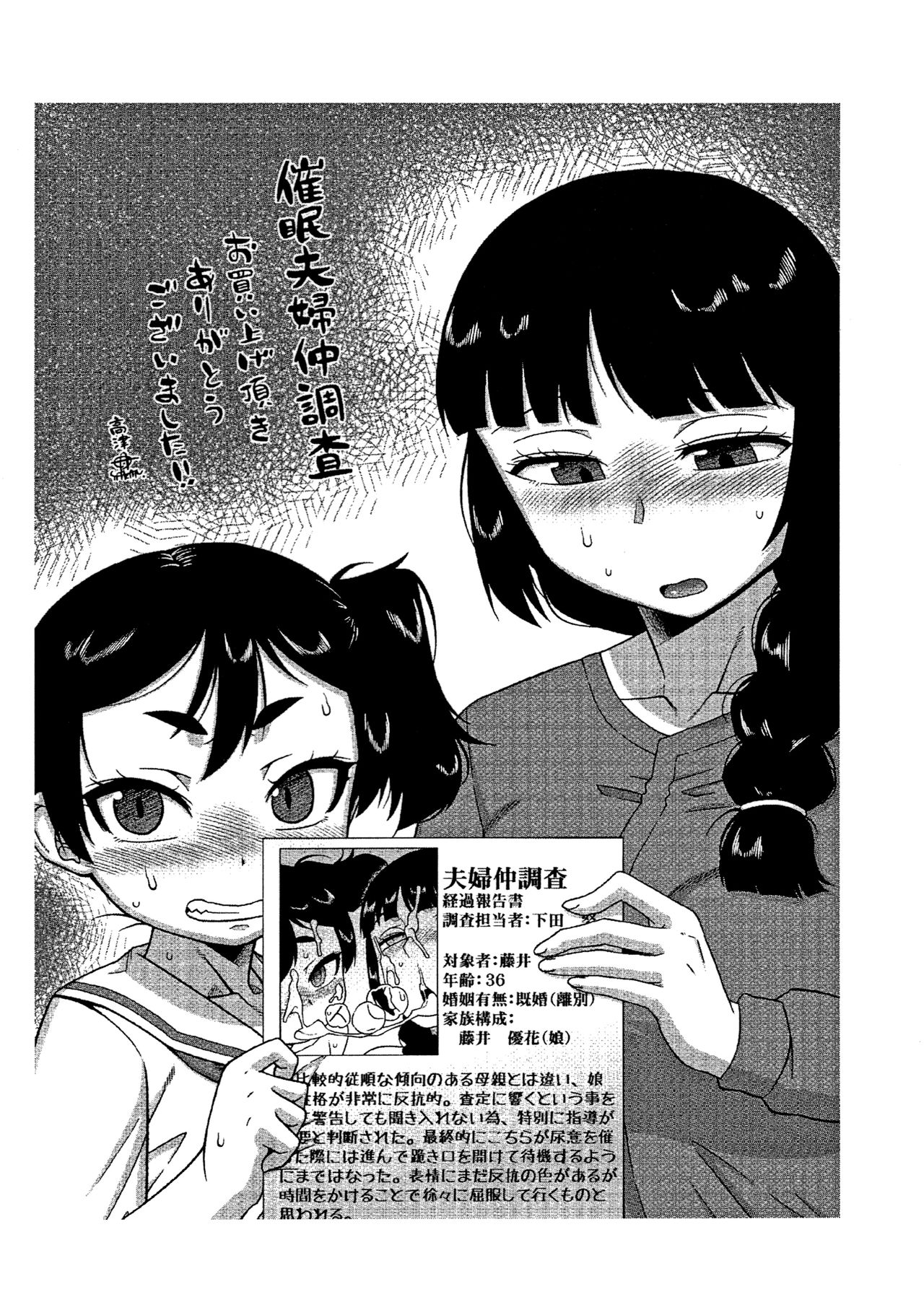 Saimin Fuufunaka Chousa page 196