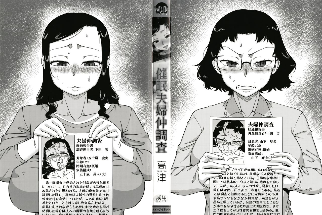 Saimin Fuufunaka Chousa page 2