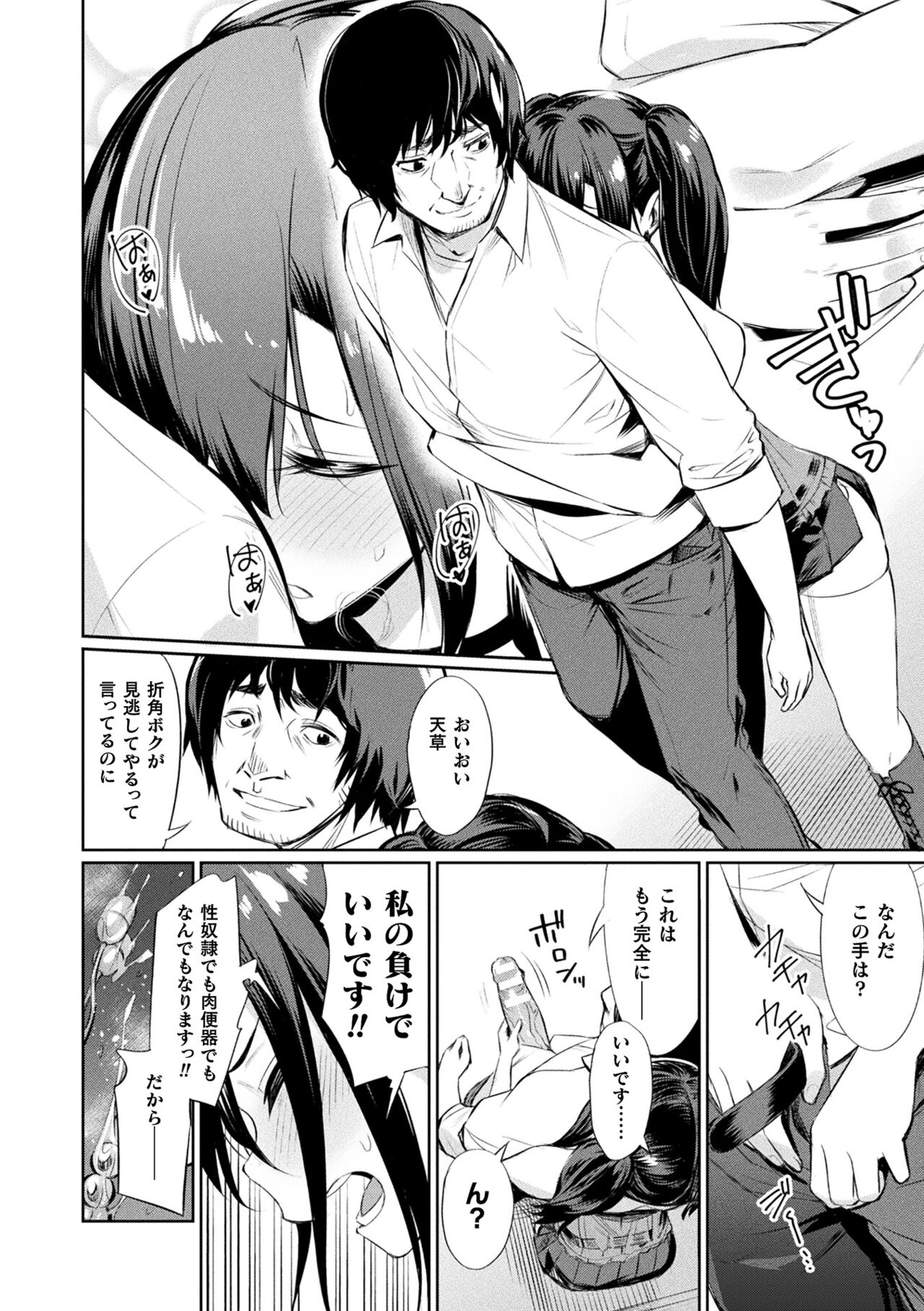 Saimin Gakusei Shidou page 100