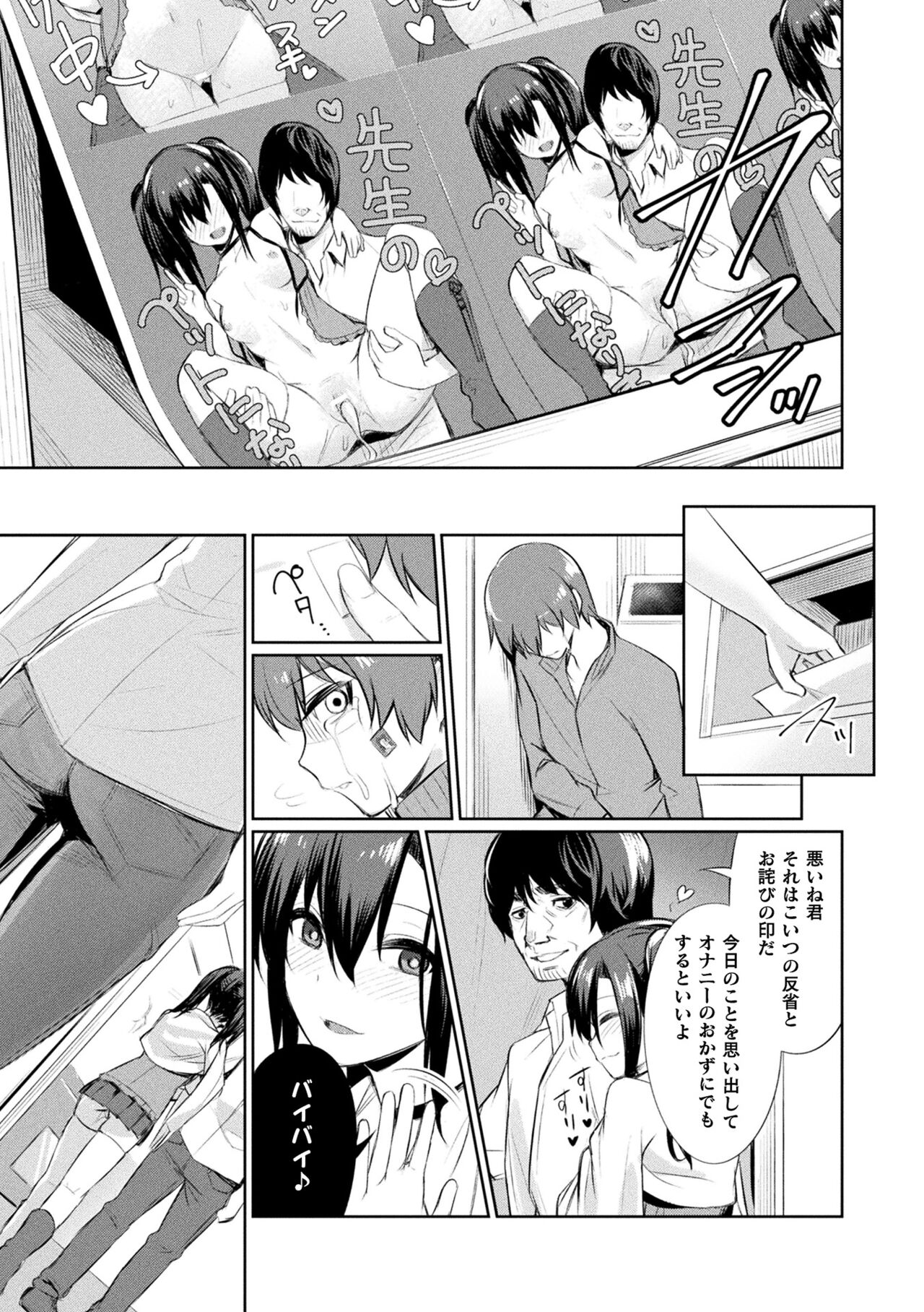 Saimin Gakusei Shidou page 107