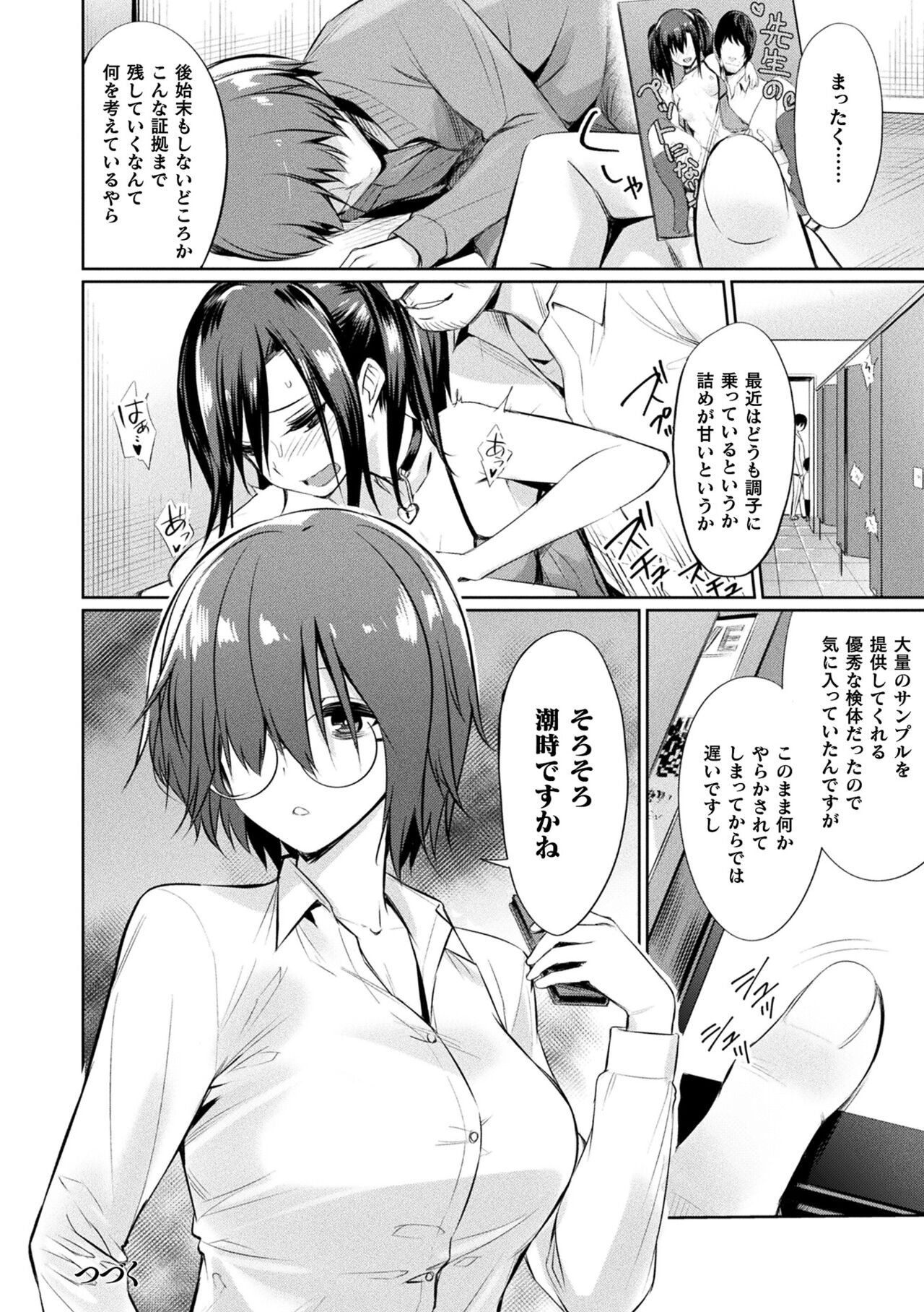 Saimin Gakusei Shidou page 108