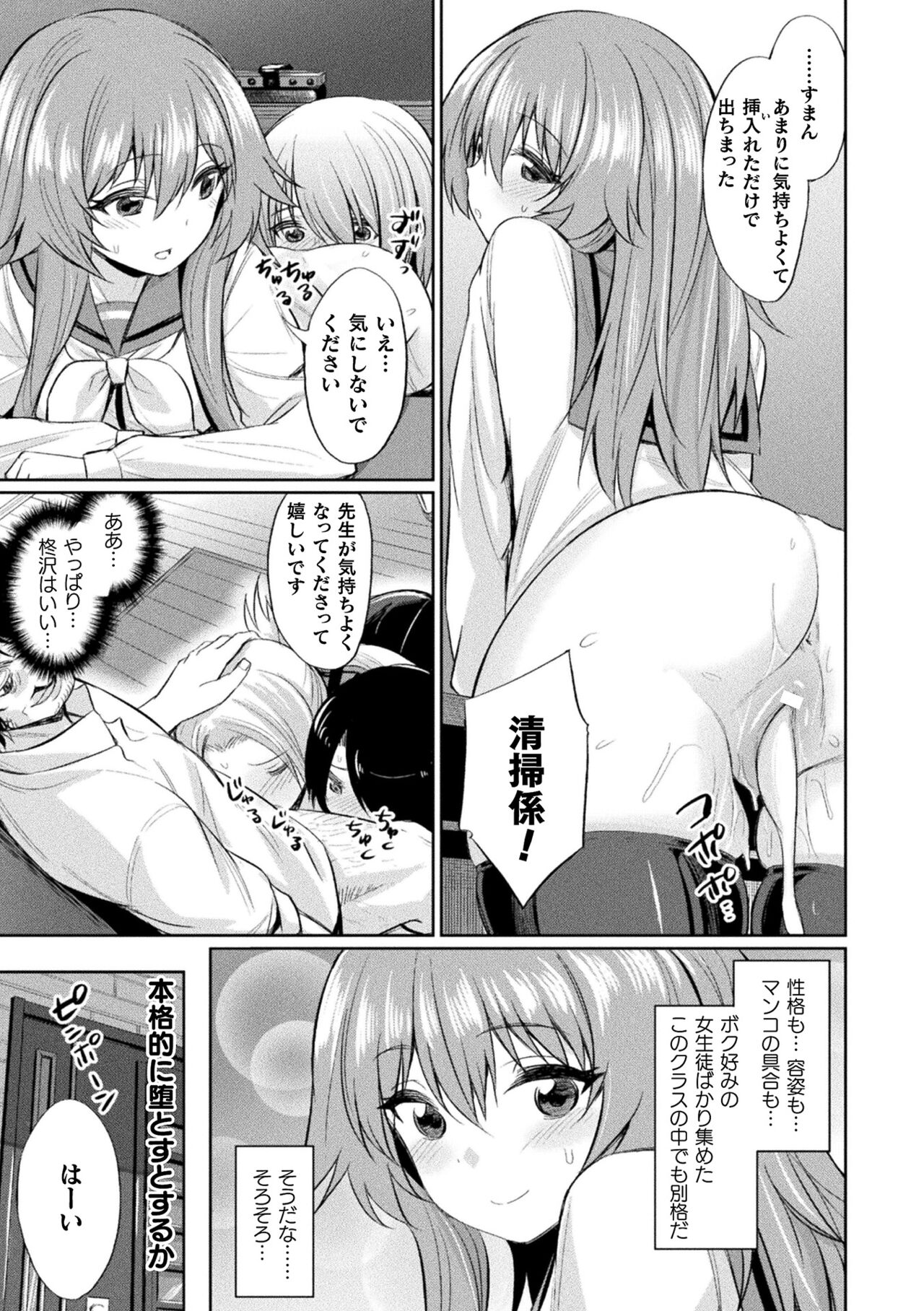 Saimin Gakusei Shidou page 11