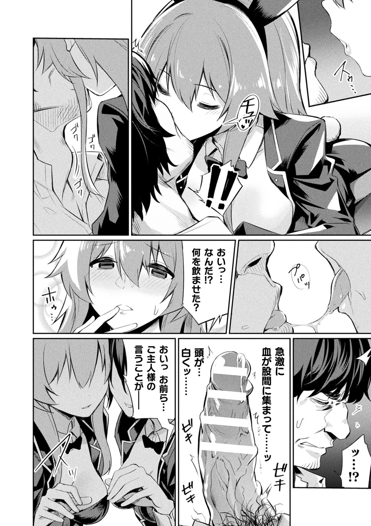 Saimin Gakusei Shidou page 114