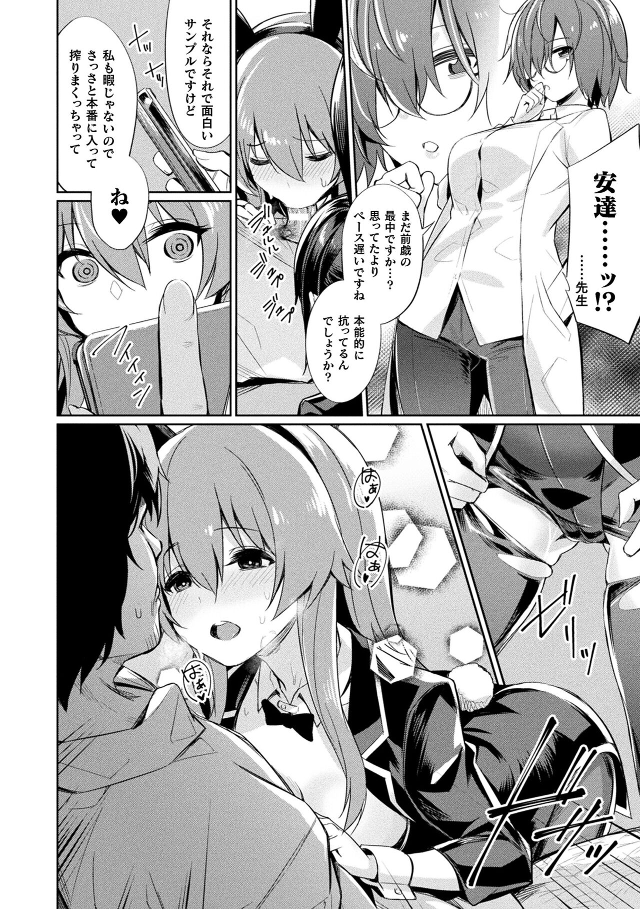 Saimin Gakusei Shidou page 116