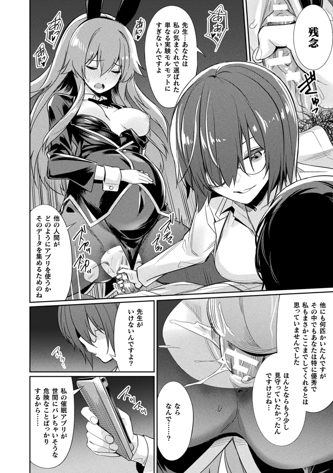 Saimin Gakusei Shidou page 118