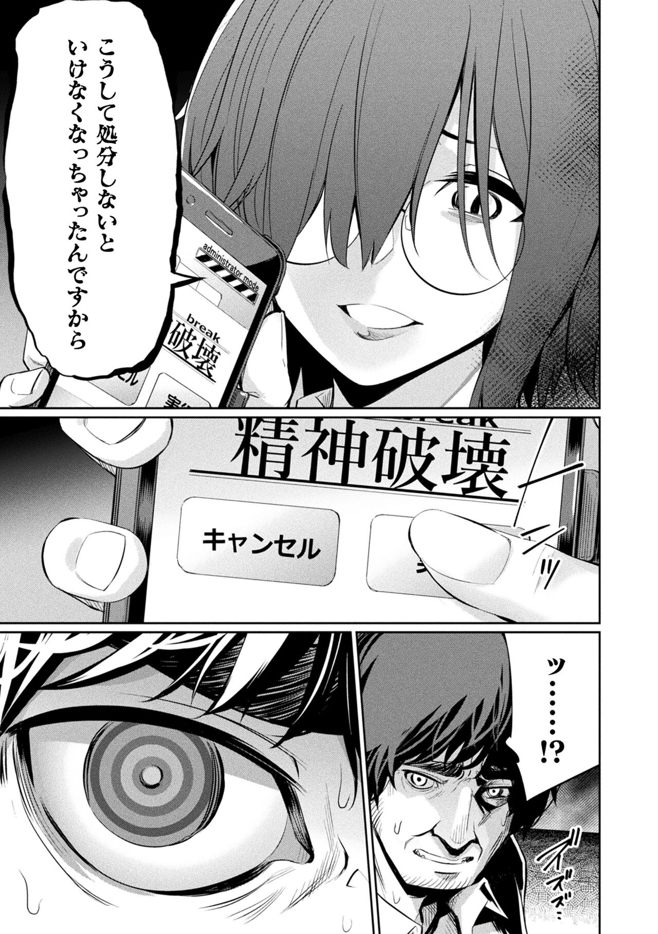 Saimin Gakusei Shidou page 119