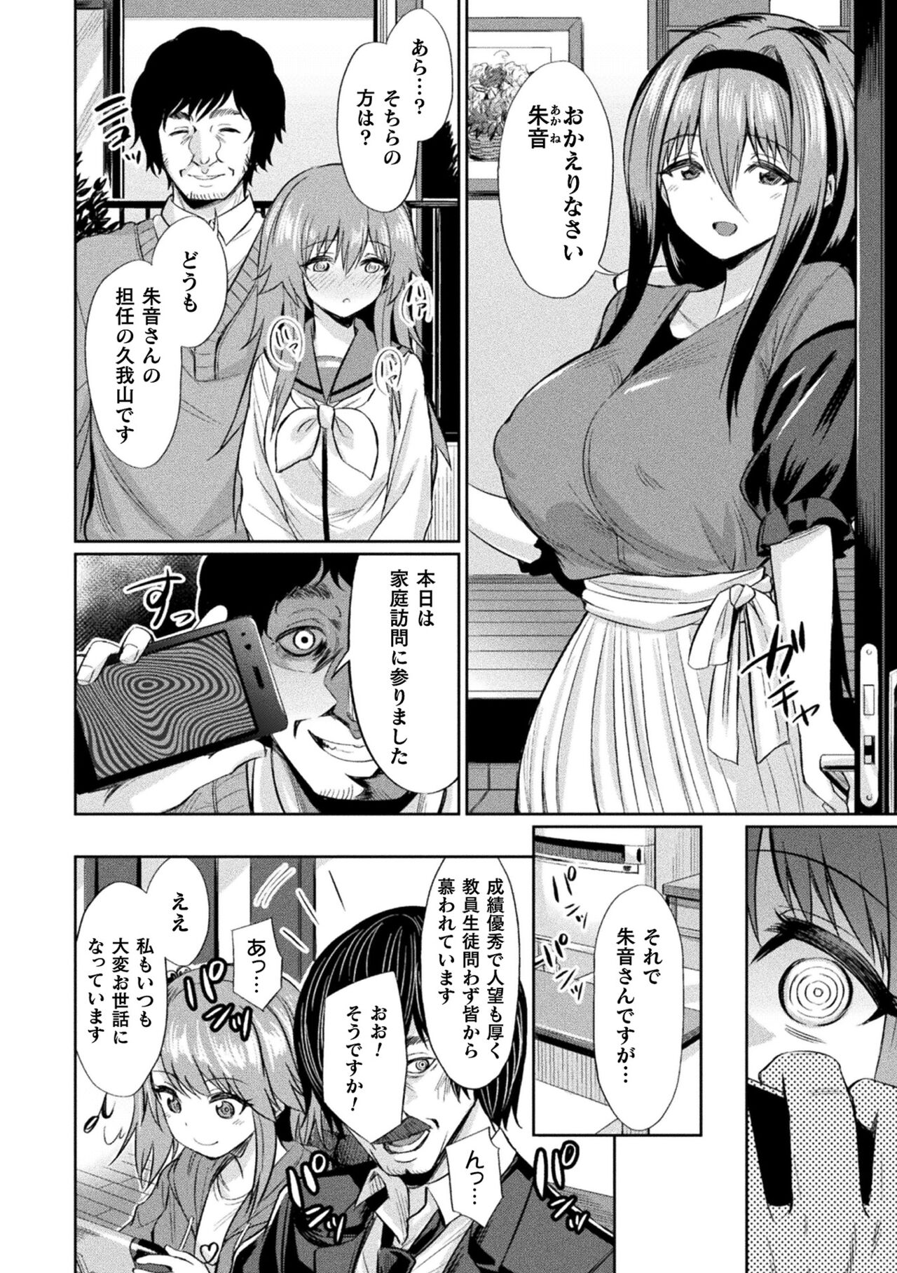Saimin Gakusei Shidou page 12