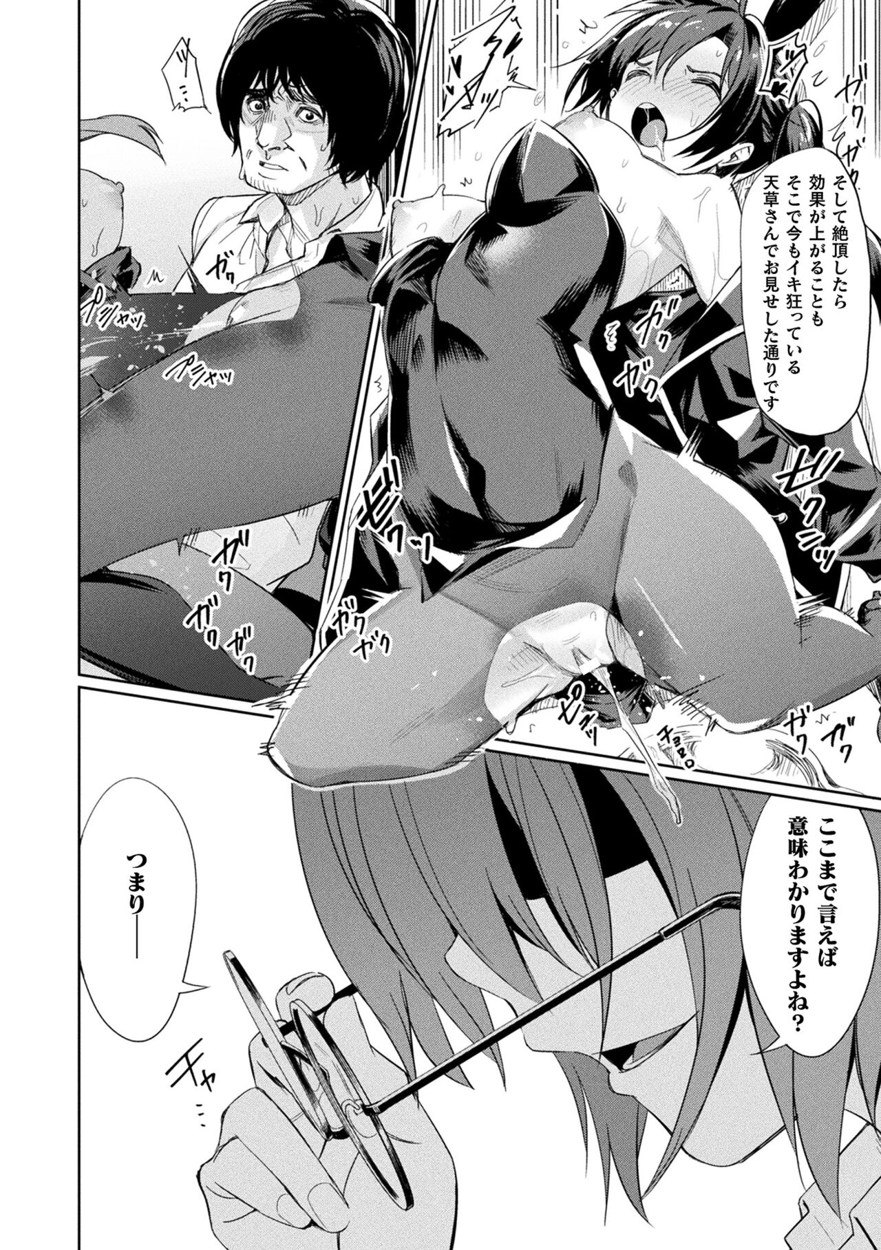 Saimin Gakusei Shidou page 124