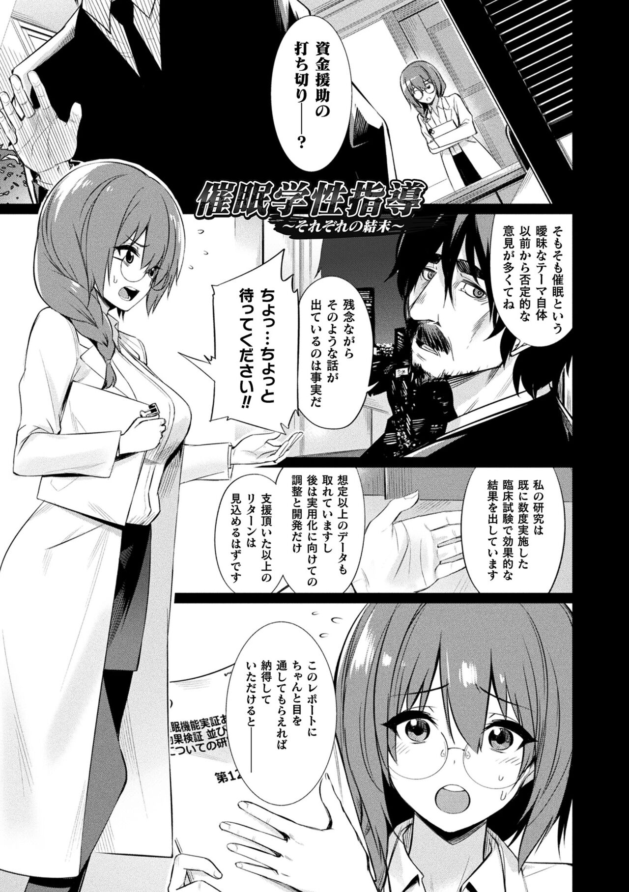Saimin Gakusei Shidou page 127