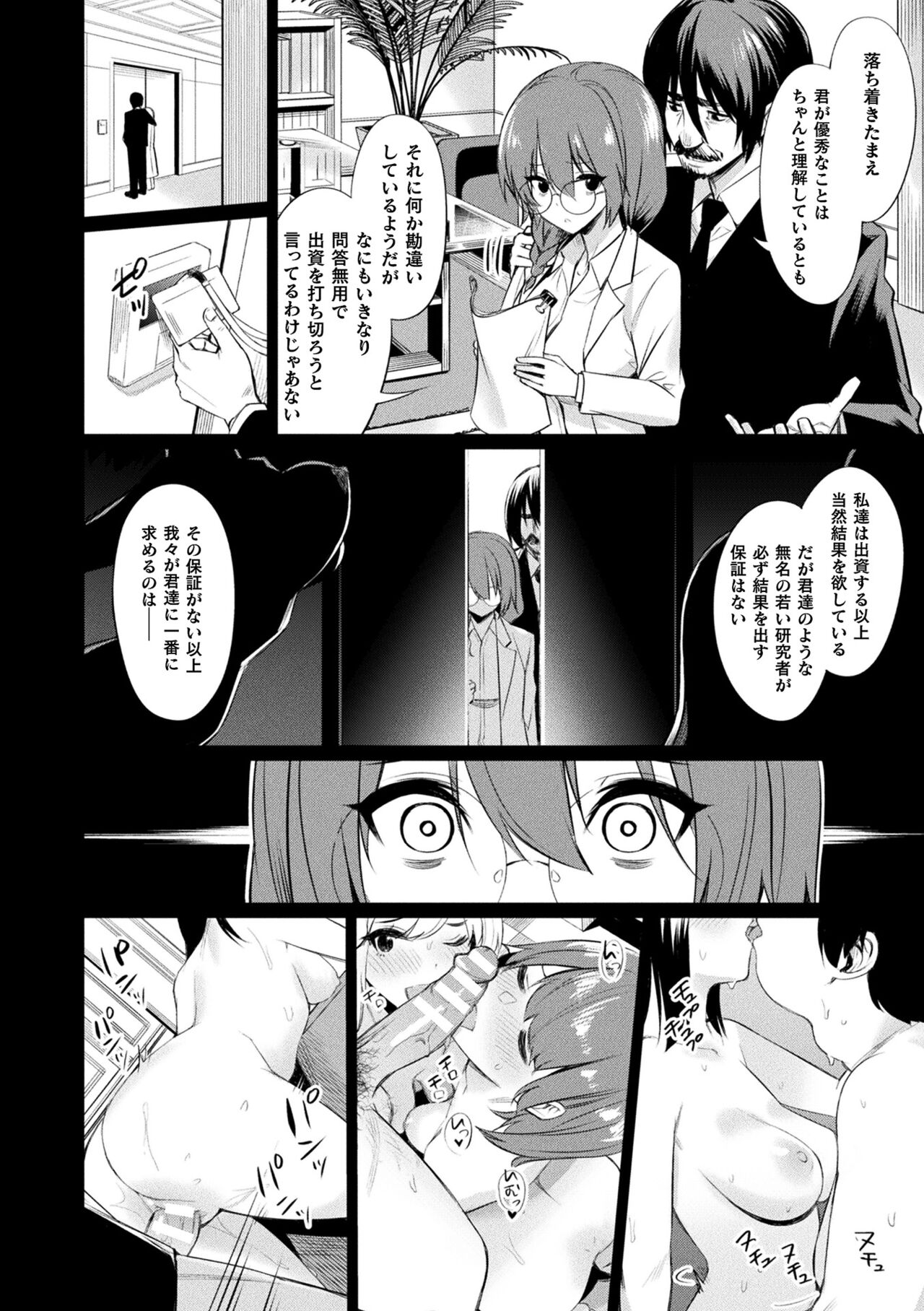 Saimin Gakusei Shidou page 128