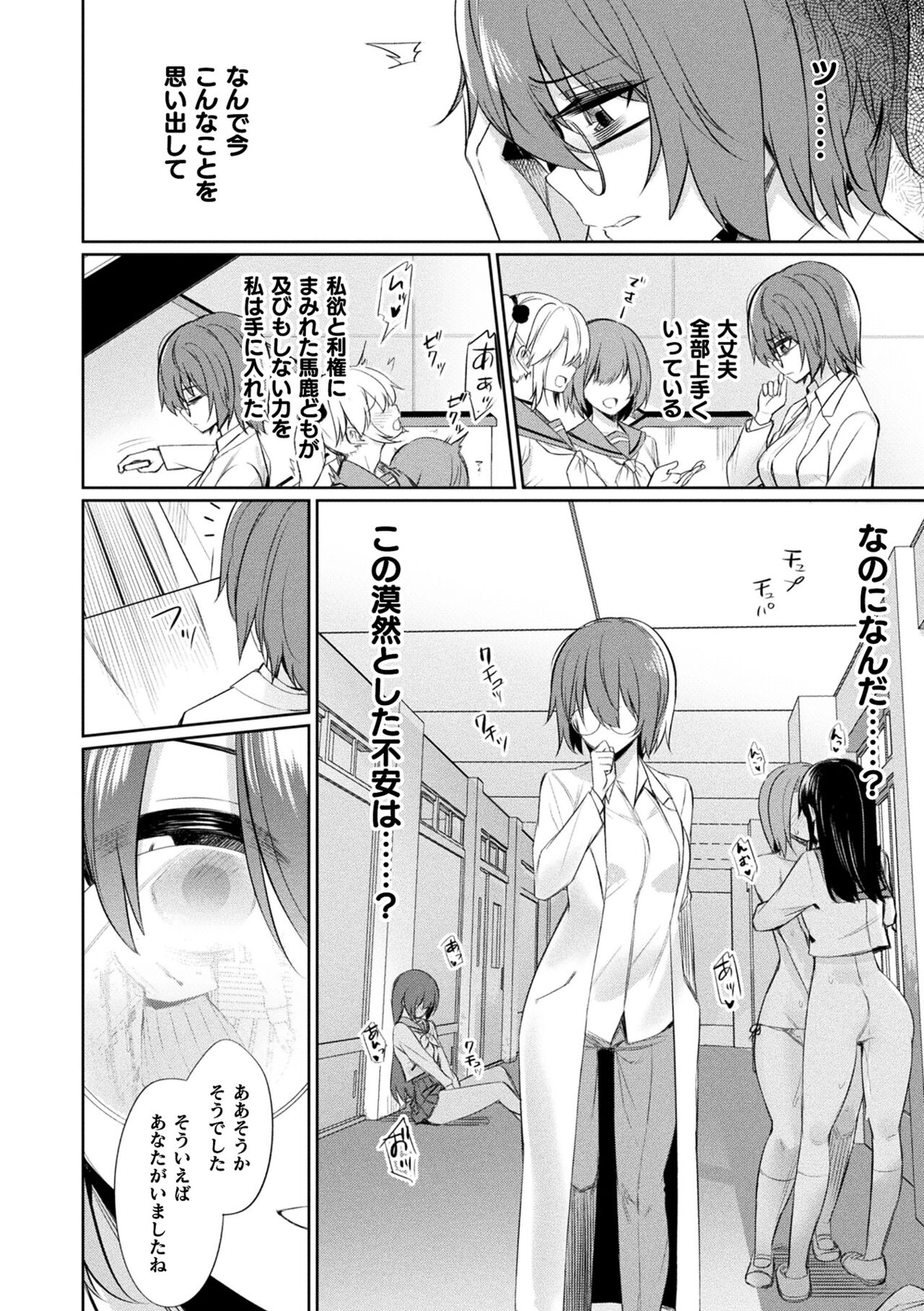 Saimin Gakusei Shidou page 130