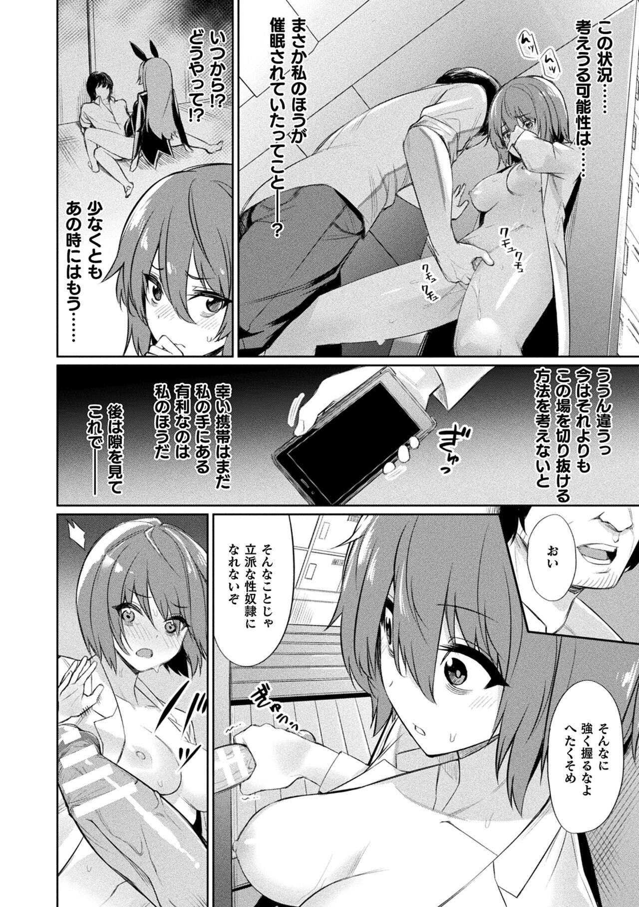 Saimin Gakusei Shidou page 134