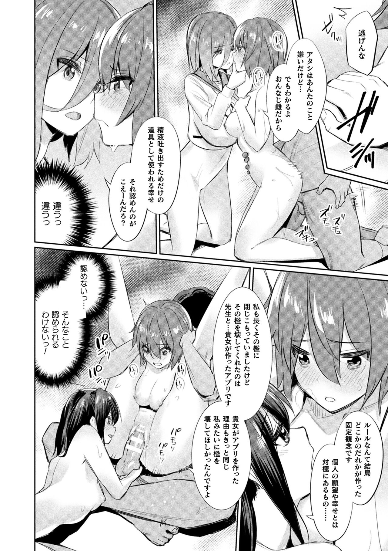 Saimin Gakusei Shidou page 144