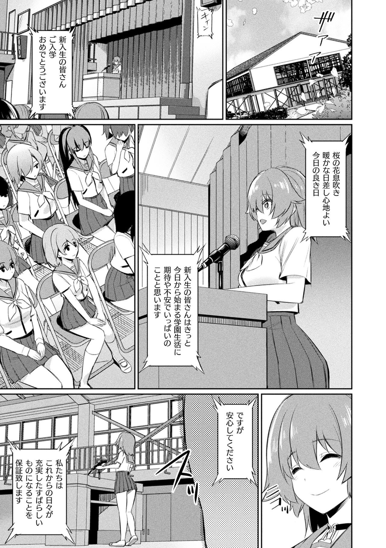 Saimin Gakusei Shidou page 147