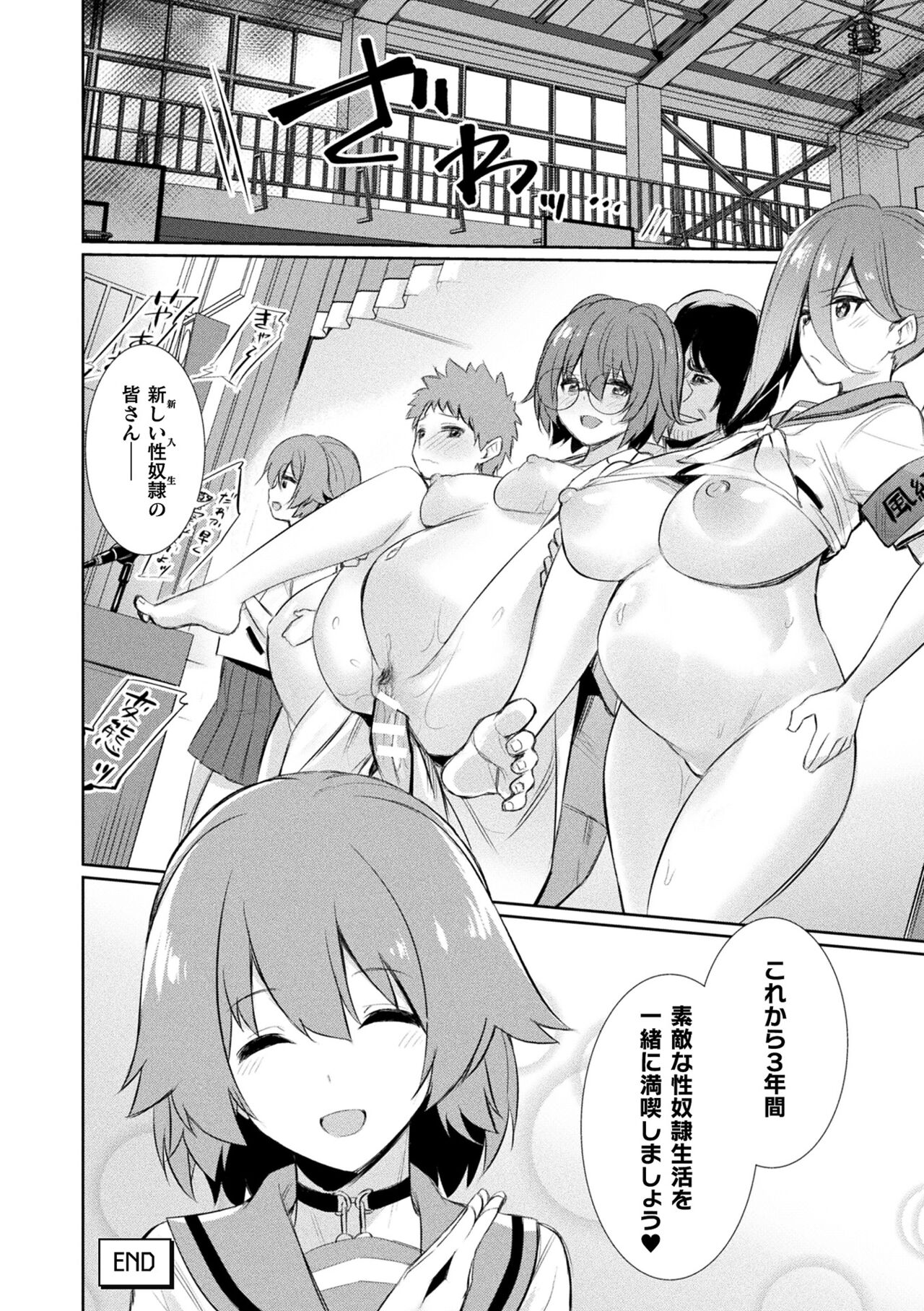 Saimin Gakusei Shidou page 148