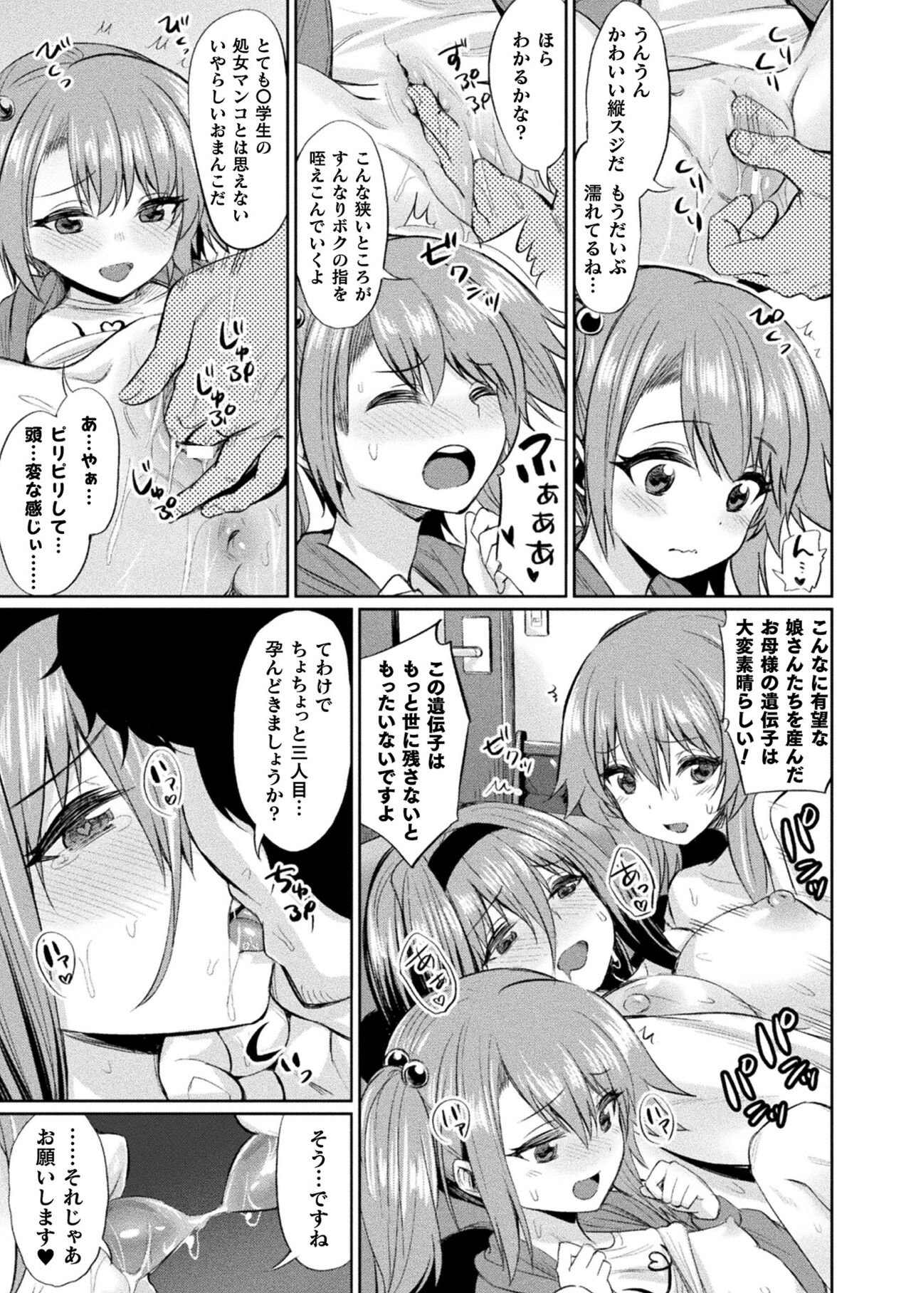 Saimin Gakusei Shidou page 15
