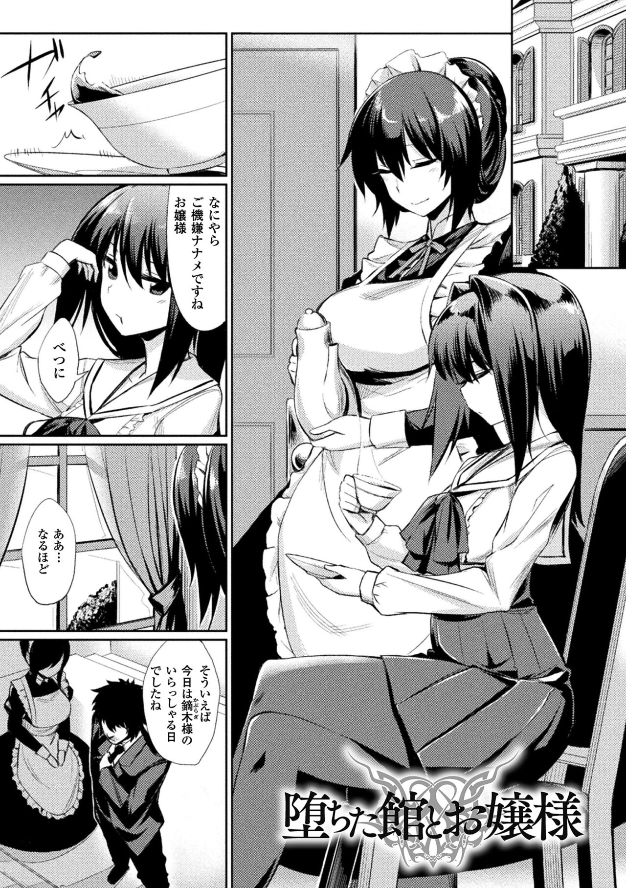 Saimin Gakusei Shidou page 151