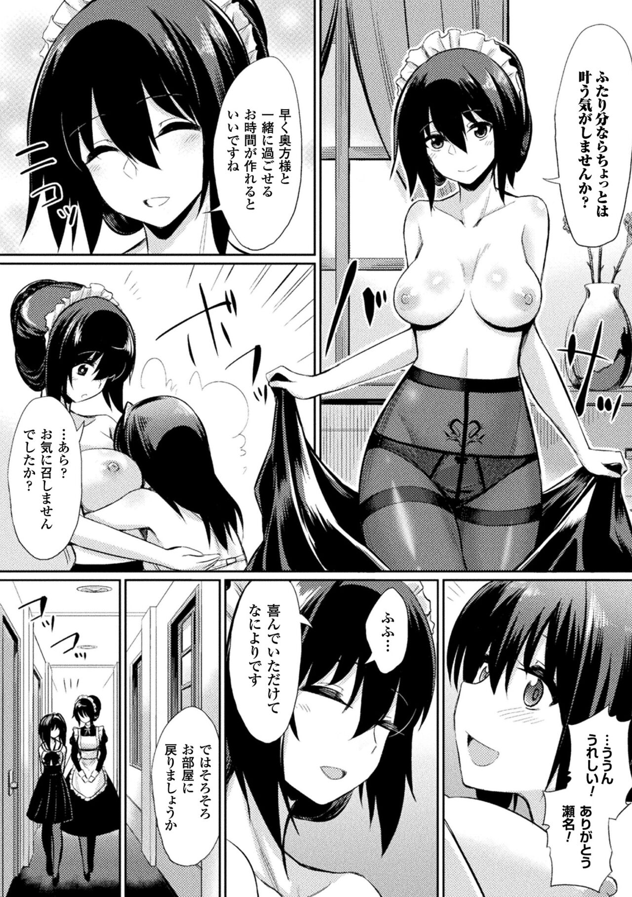 Saimin Gakusei Shidou page 153