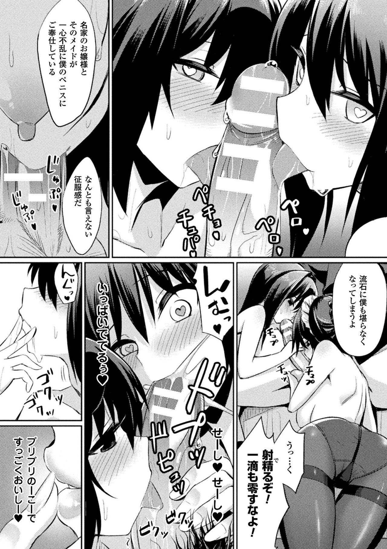 Saimin Gakusei Shidou page 165