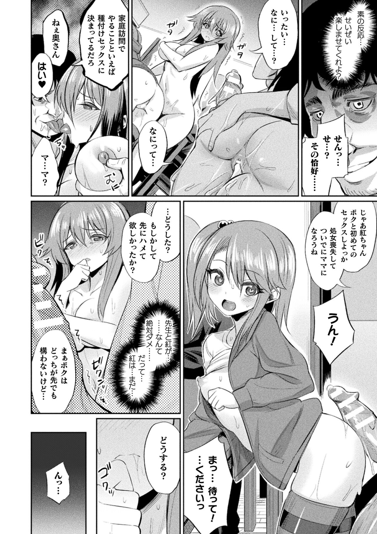 Saimin Gakusei Shidou page 18