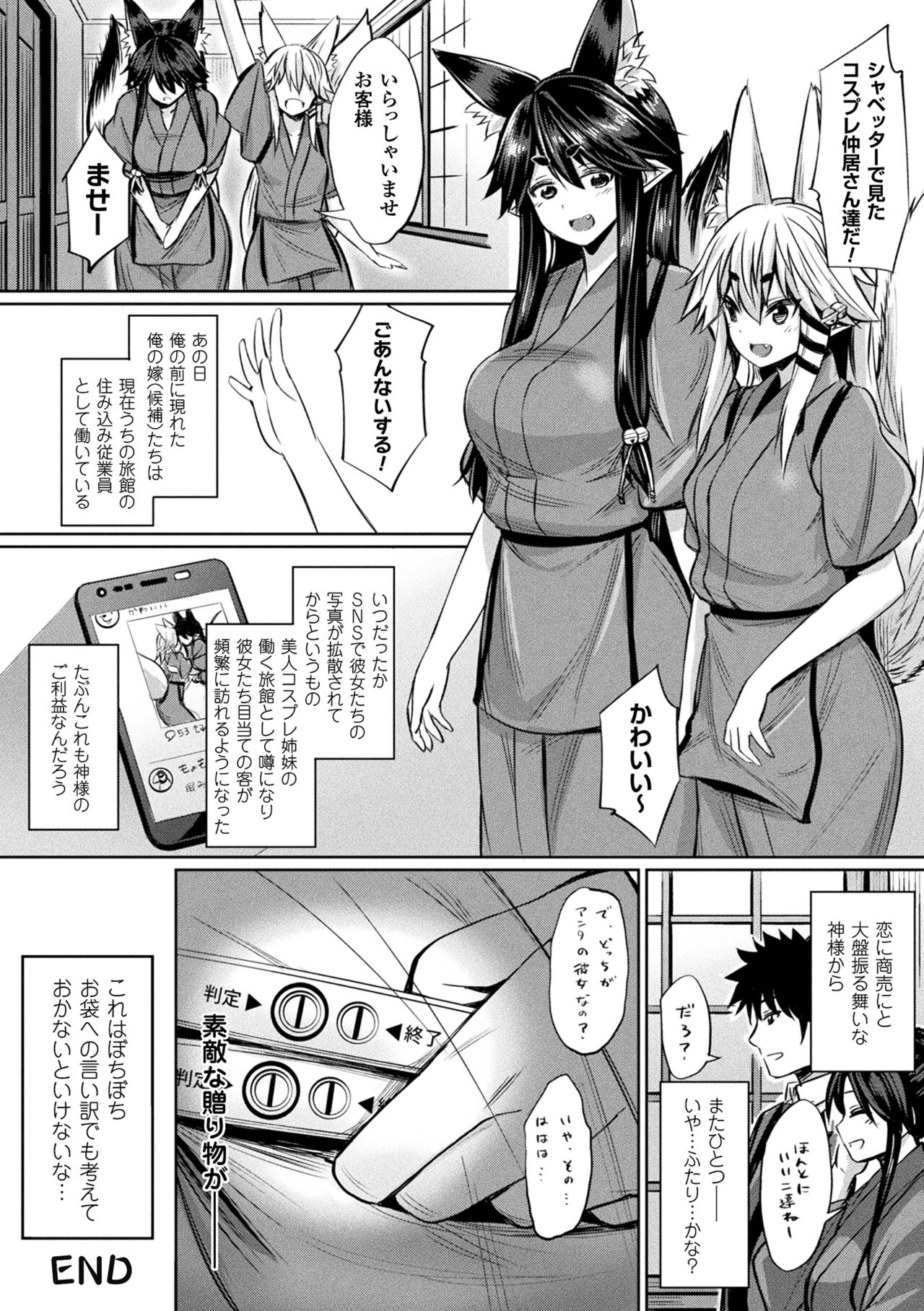 Saimin Gakusei Shidou page 192