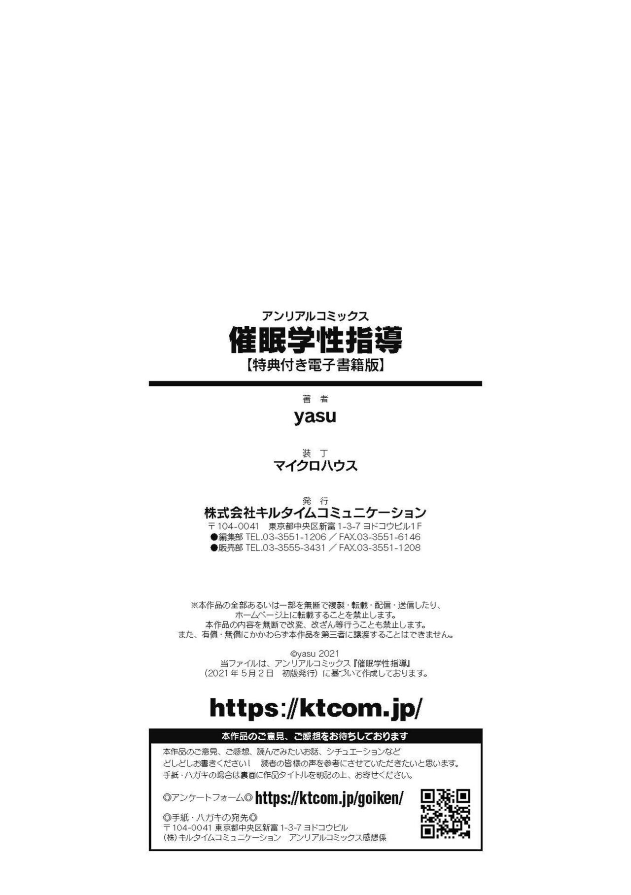 Saimin Gakusei Shidou page 194