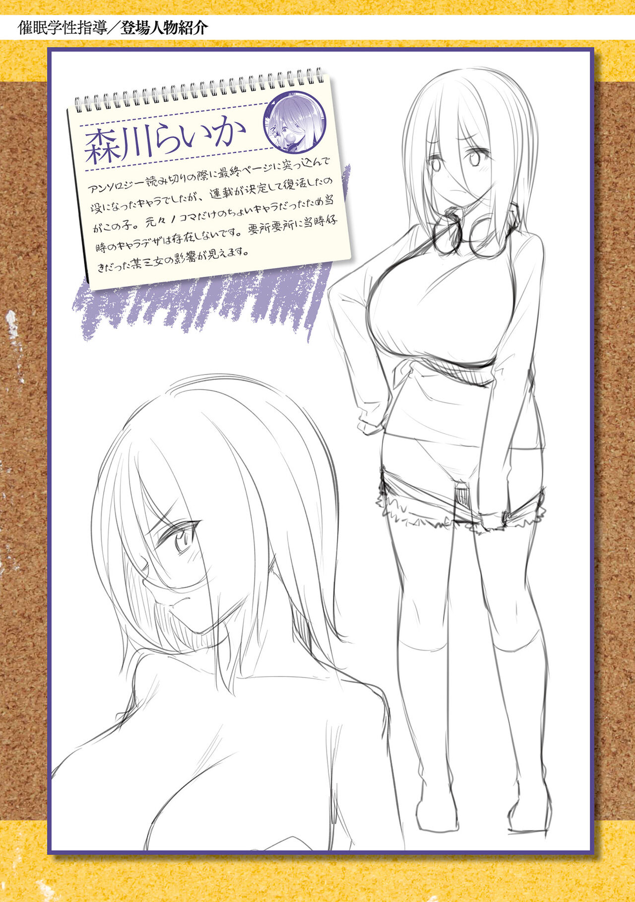 Saimin Gakusei Shidou page 199