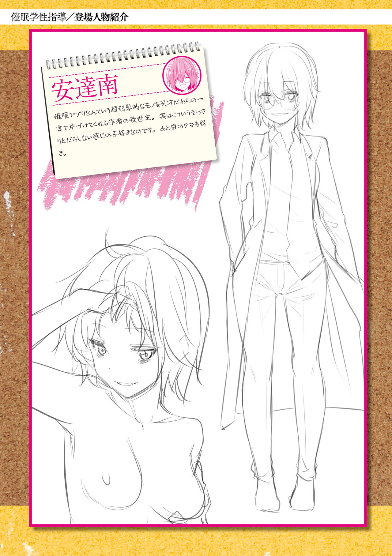 Saimin Gakusei Shidou page 201