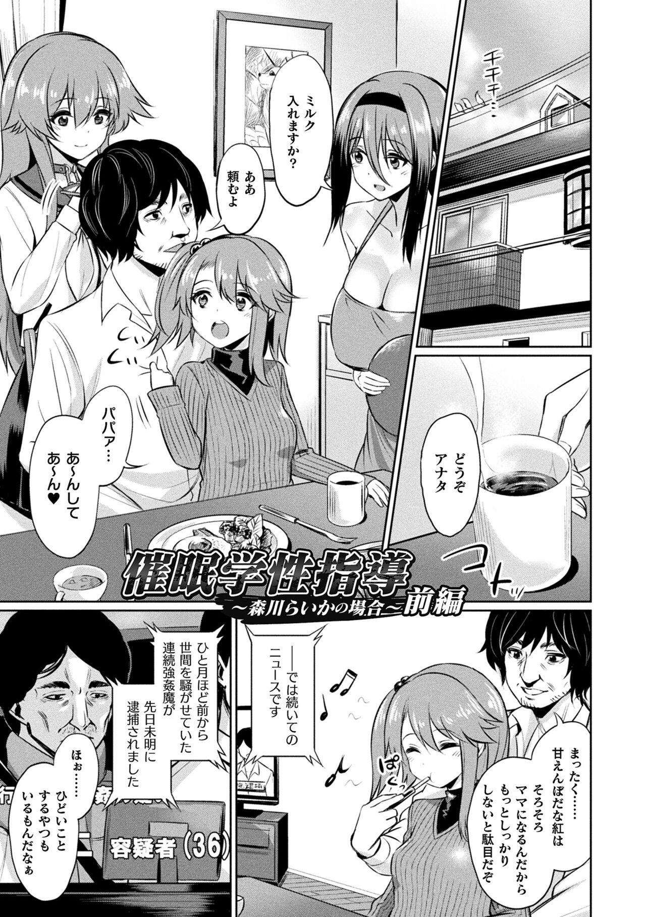 Saimin Gakusei Shidou page 27
