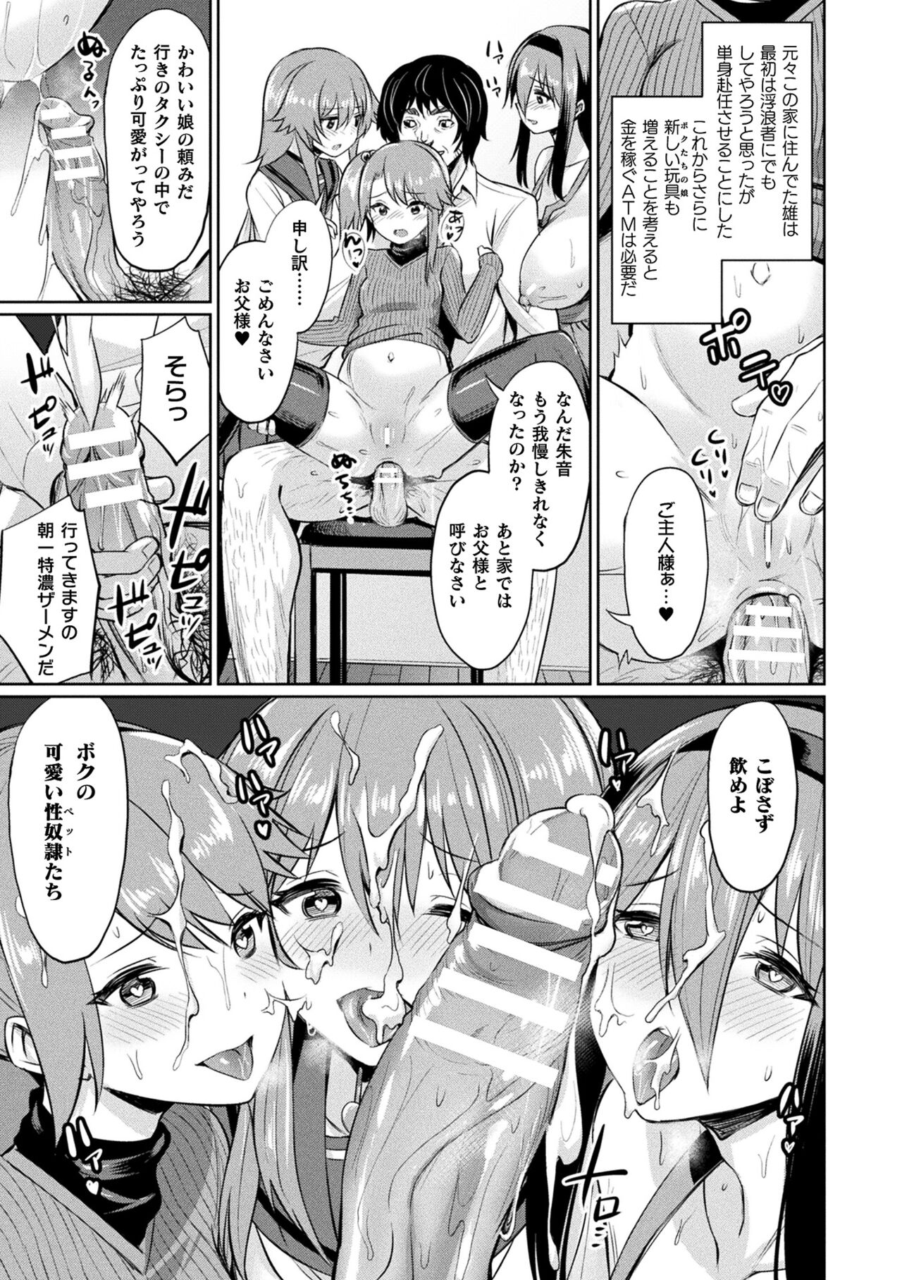 Saimin Gakusei Shidou page 29