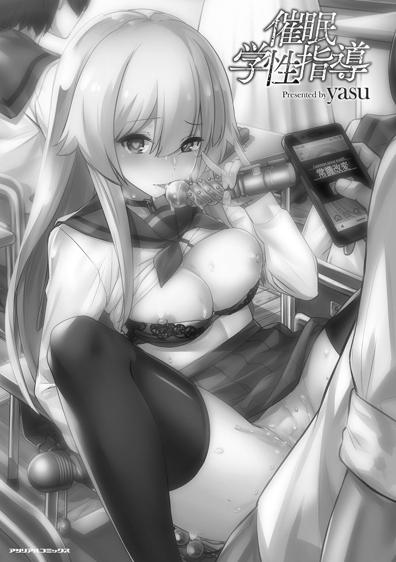 Saimin Gakusei Shidou page 3