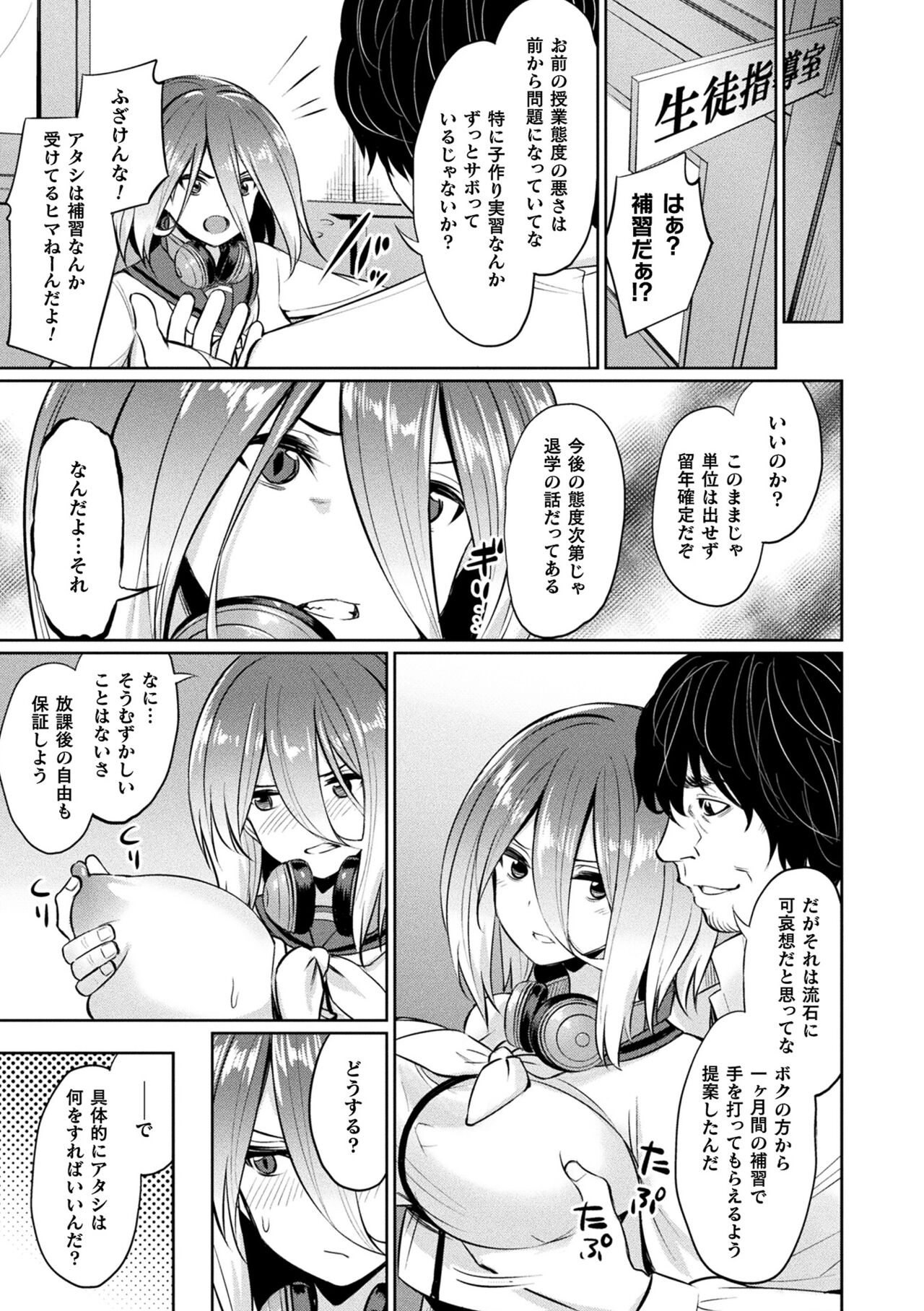 Saimin Gakusei Shidou page 33
