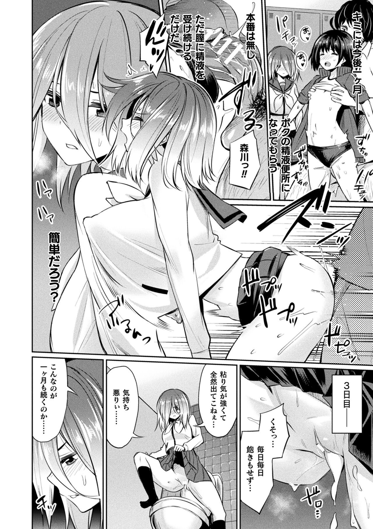 Saimin Gakusei Shidou page 34