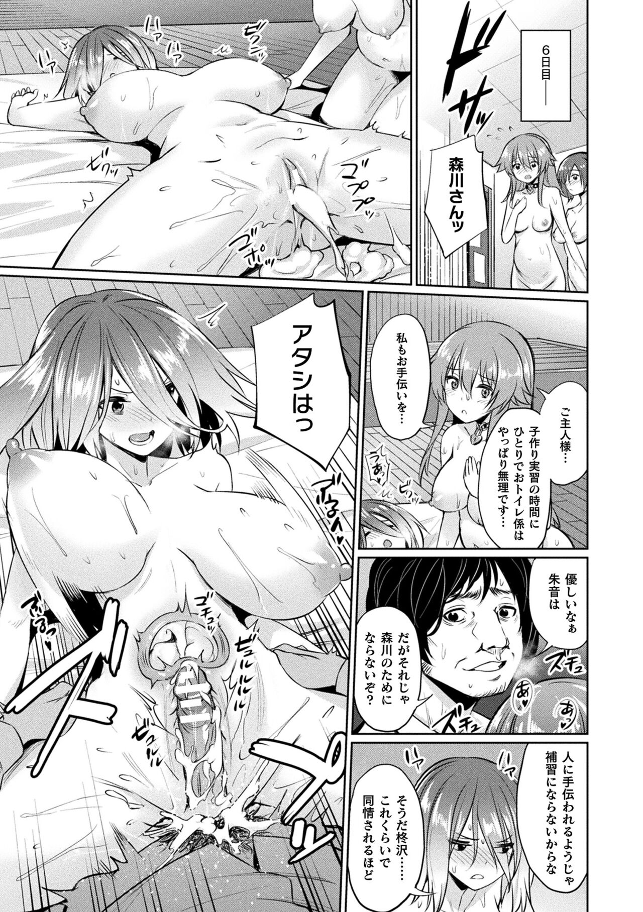 Saimin Gakusei Shidou page 35