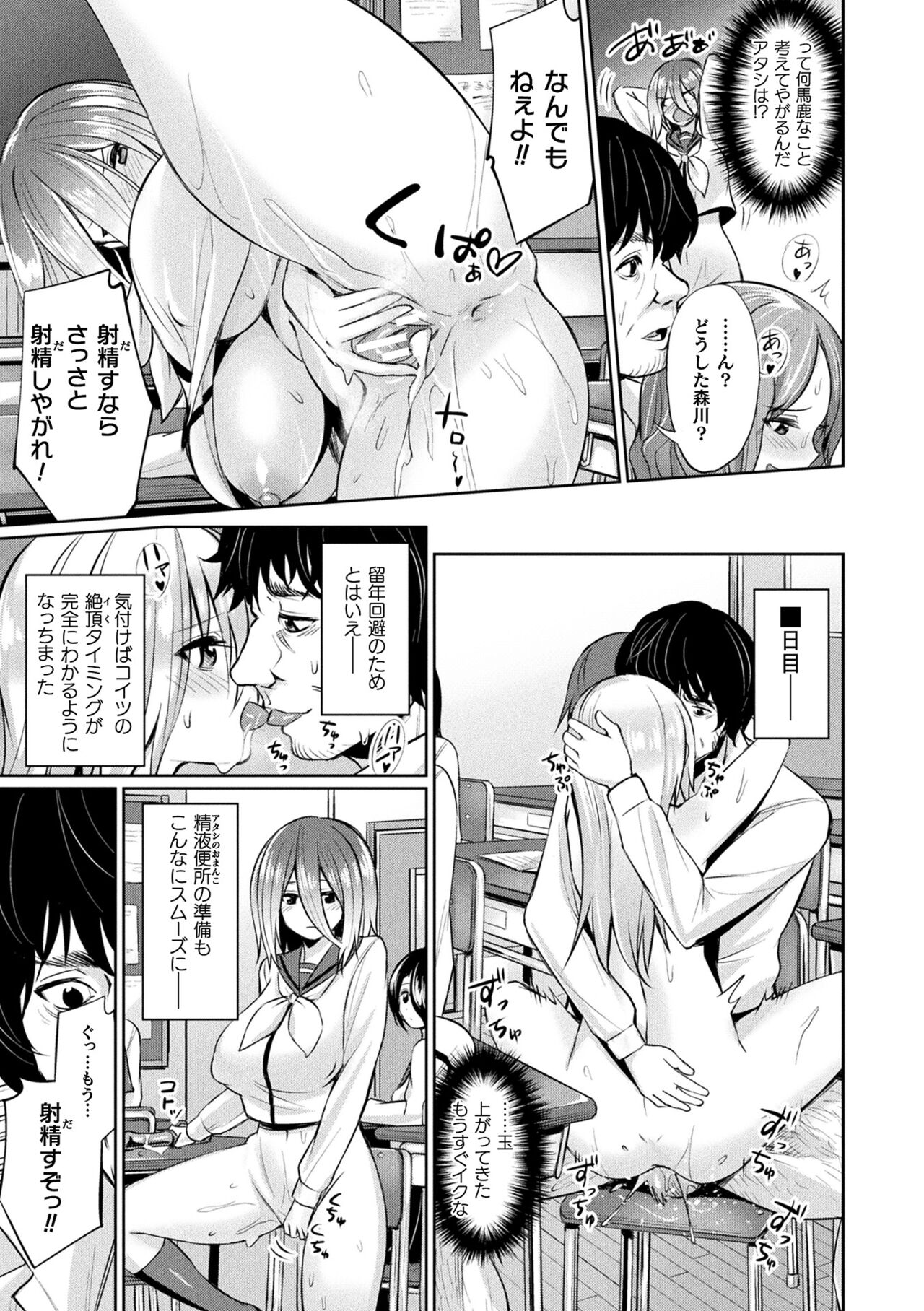 Saimin Gakusei Shidou page 37
